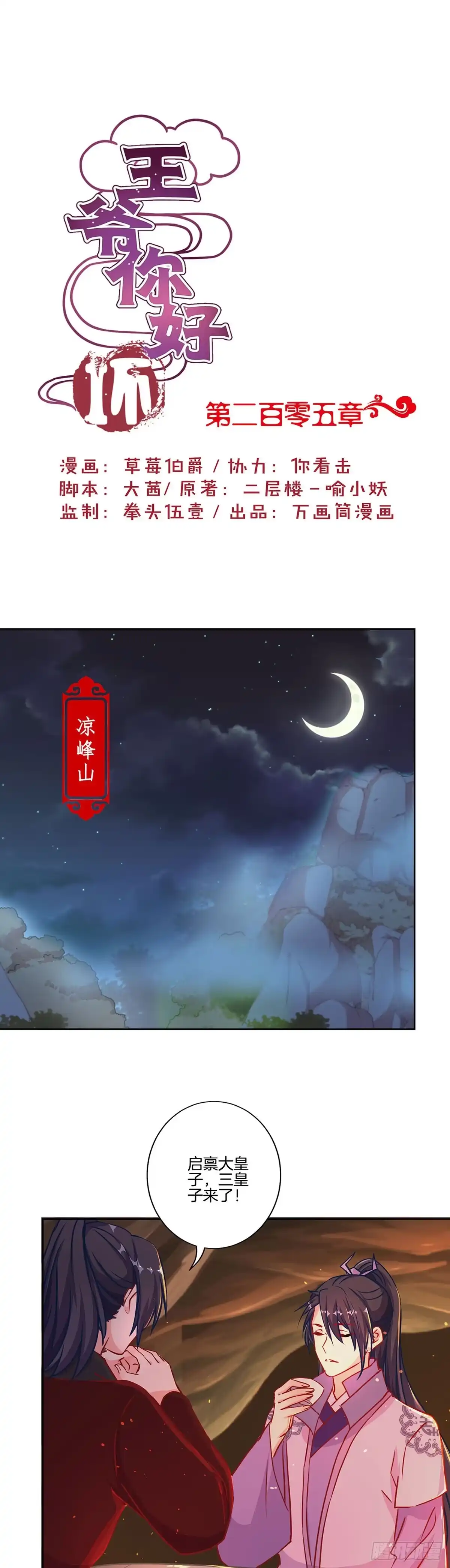 《王爷你好坏》第205话 放了她 第1页
