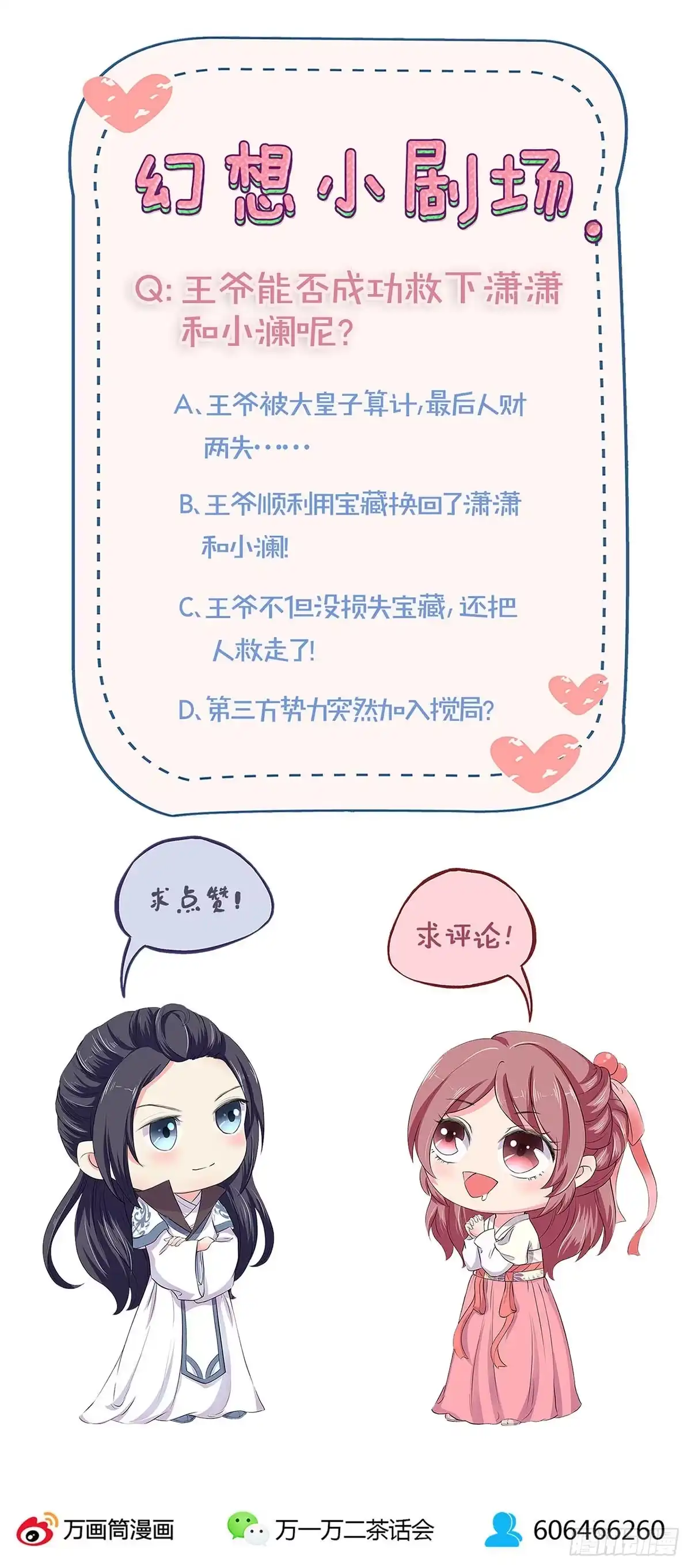 《王爷你好坏》第205话 放了她 第21页