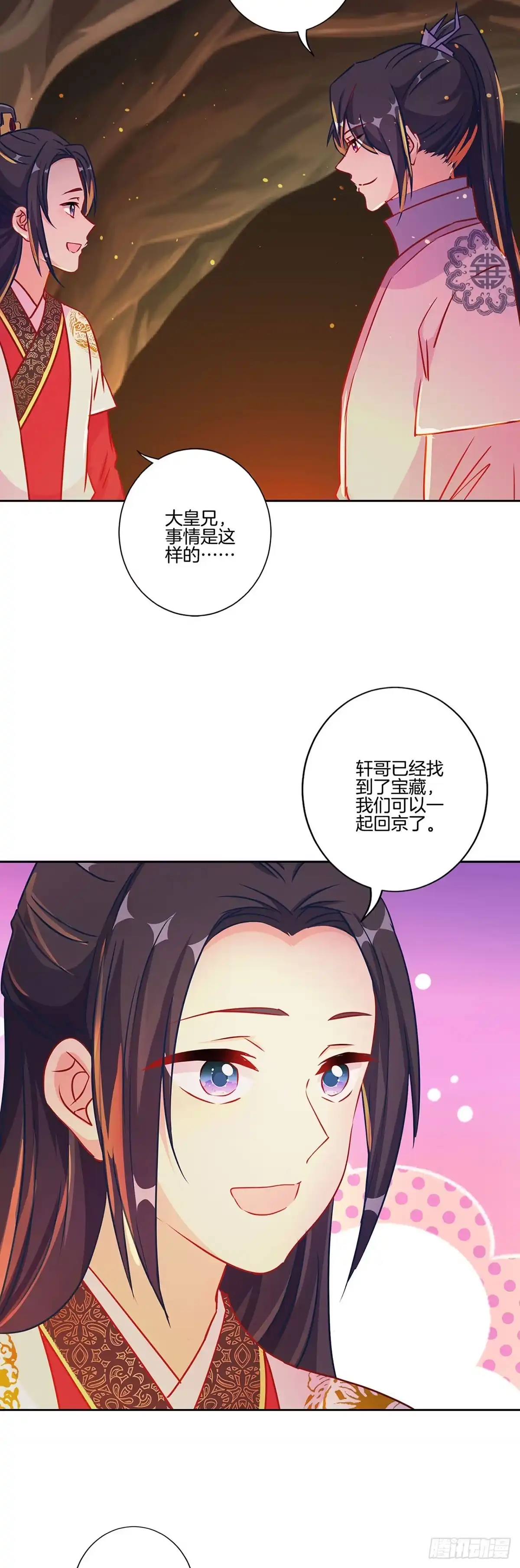《王爷你好坏》第205话 放了她 第4页