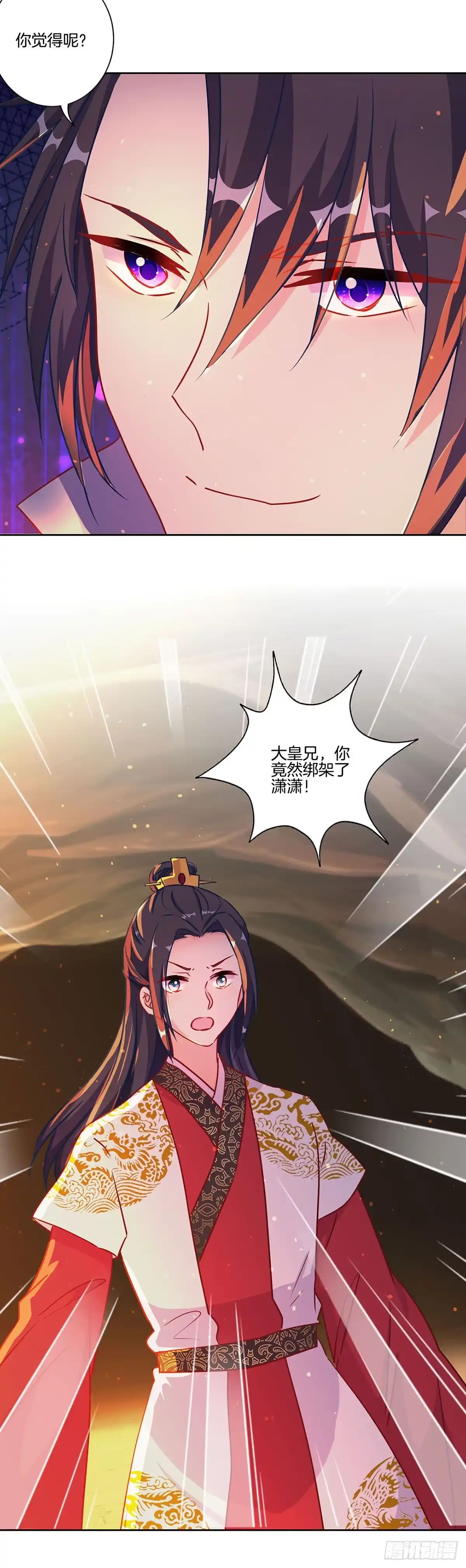 《王爷你好坏》第205话 放了她 第10页