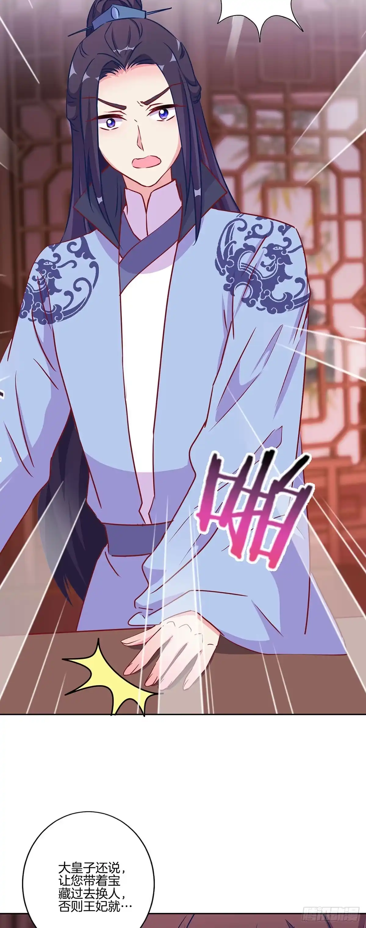 《王爷你好坏》第205话 放了她 第18页