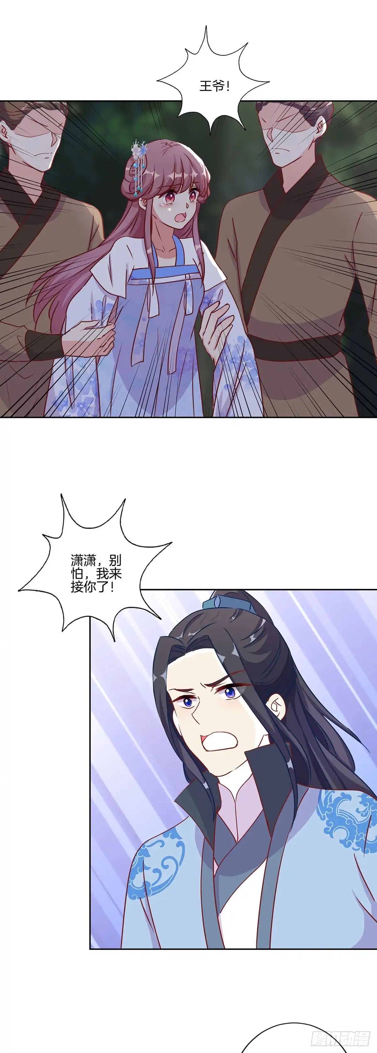 《王爷你好坏》第206话 危在旦夕 第4页