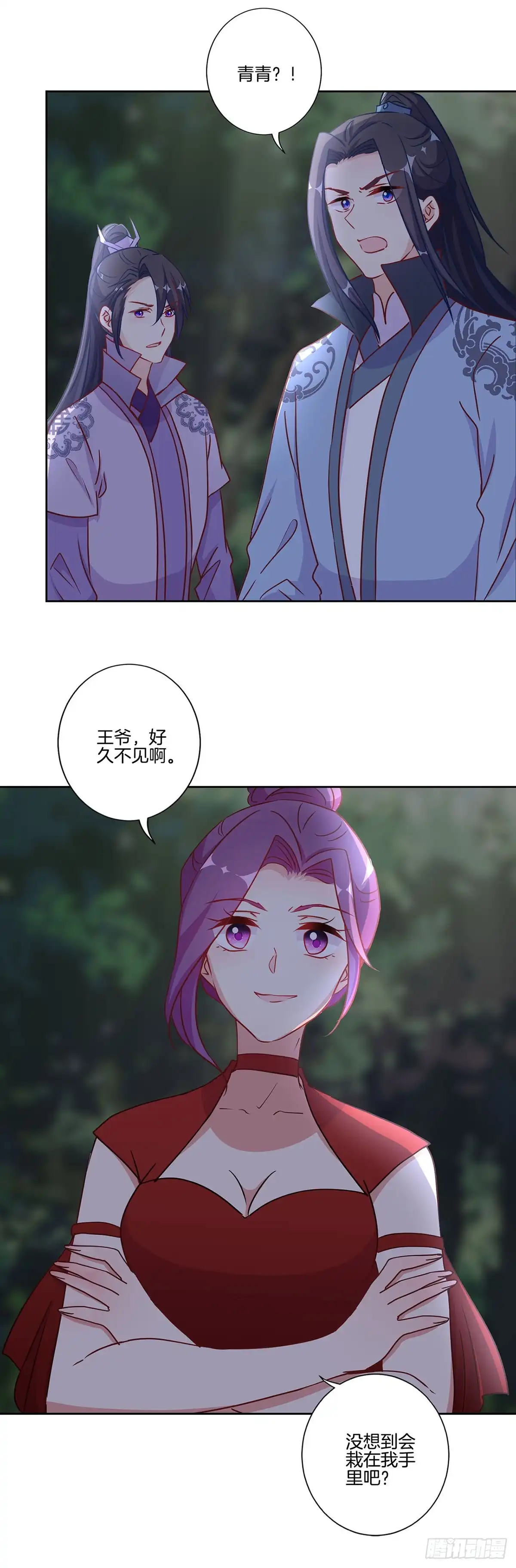 《王爷你好坏》第206话 危在旦夕 第9页