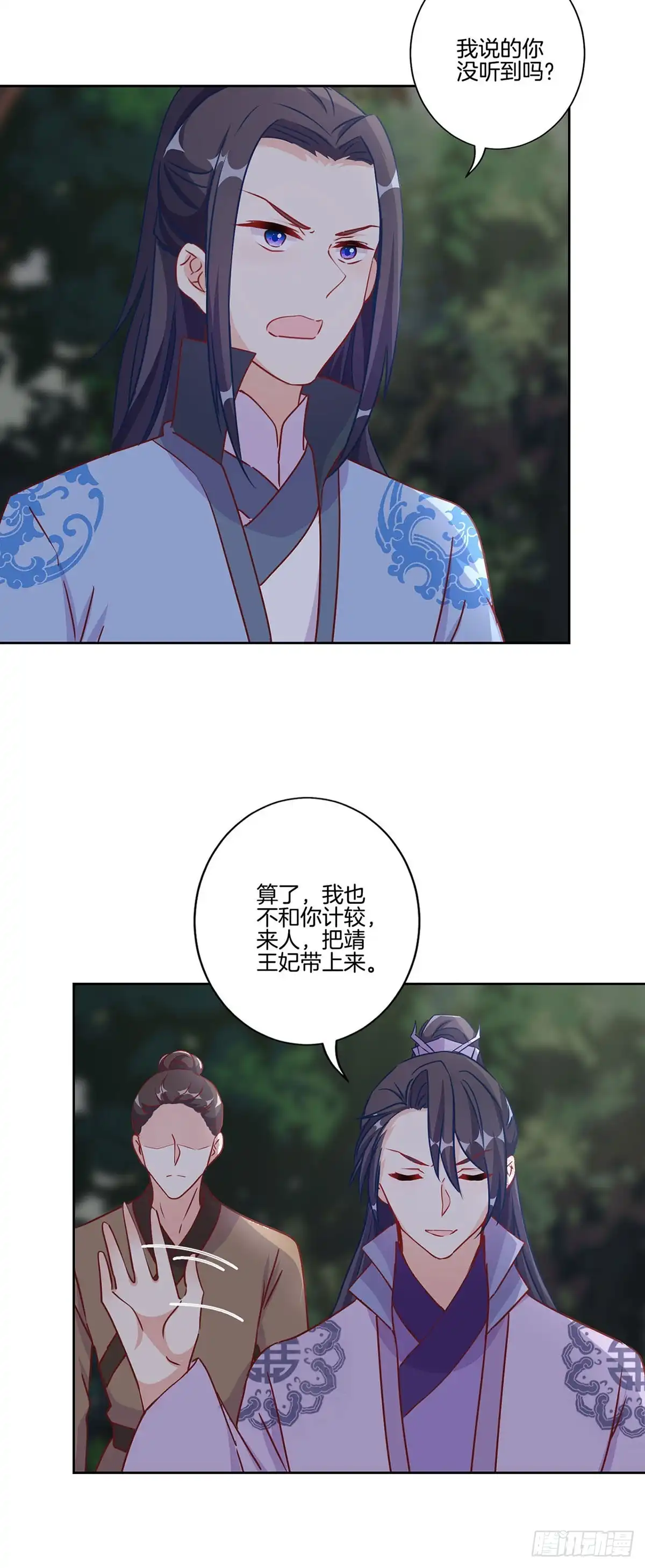 《王爷你好坏》第206话 危在旦夕 第3页