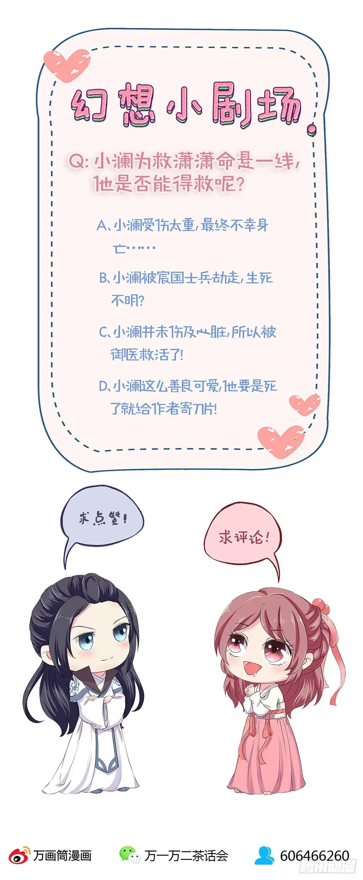 《王爷你好坏》第206话 危在旦夕 第17页