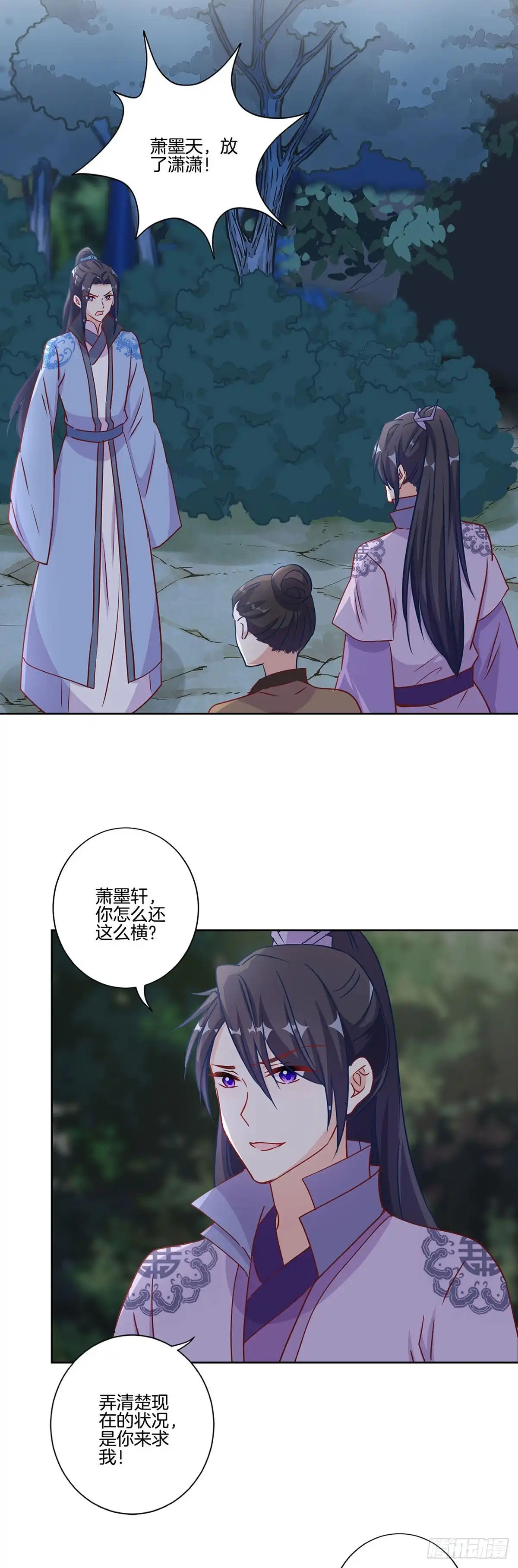 《王爷你好坏》第206话 危在旦夕 第2页