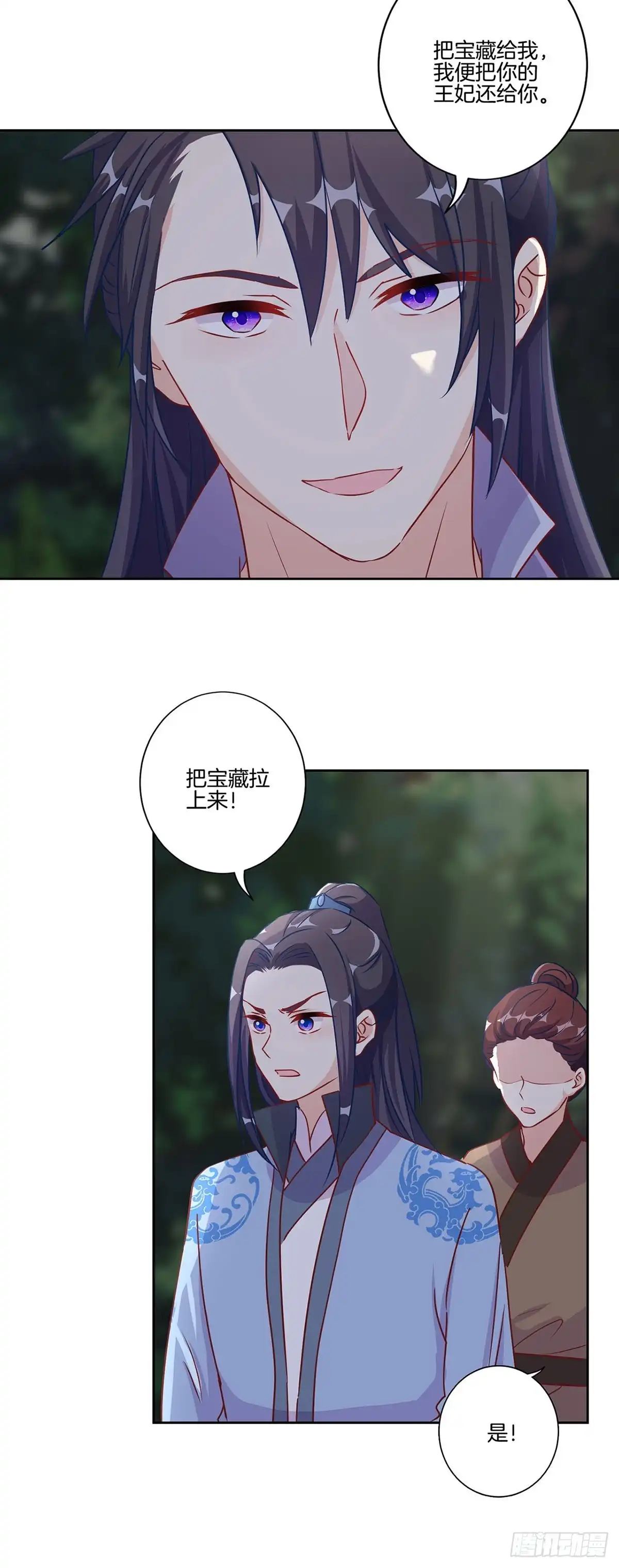 《王爷你好坏》第206话 危在旦夕 第5页