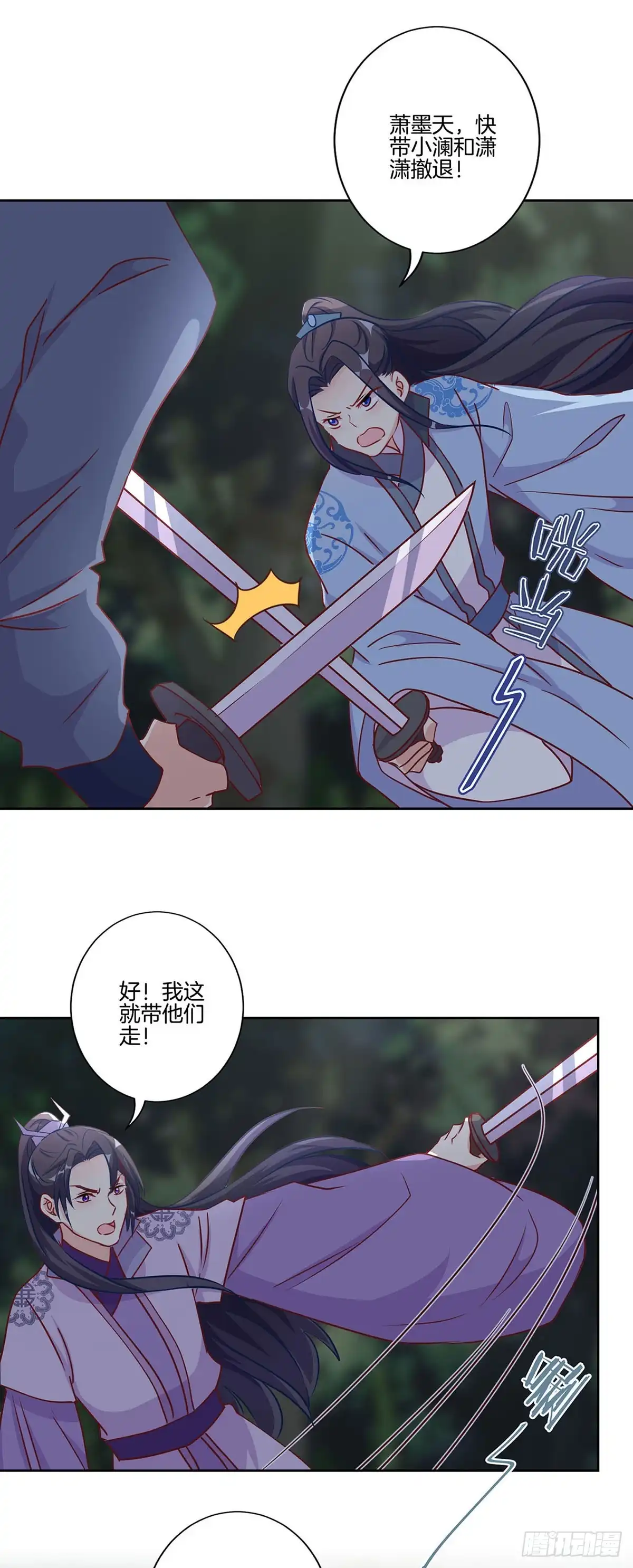 《王爷你好坏》第206话 危在旦夕 第13页