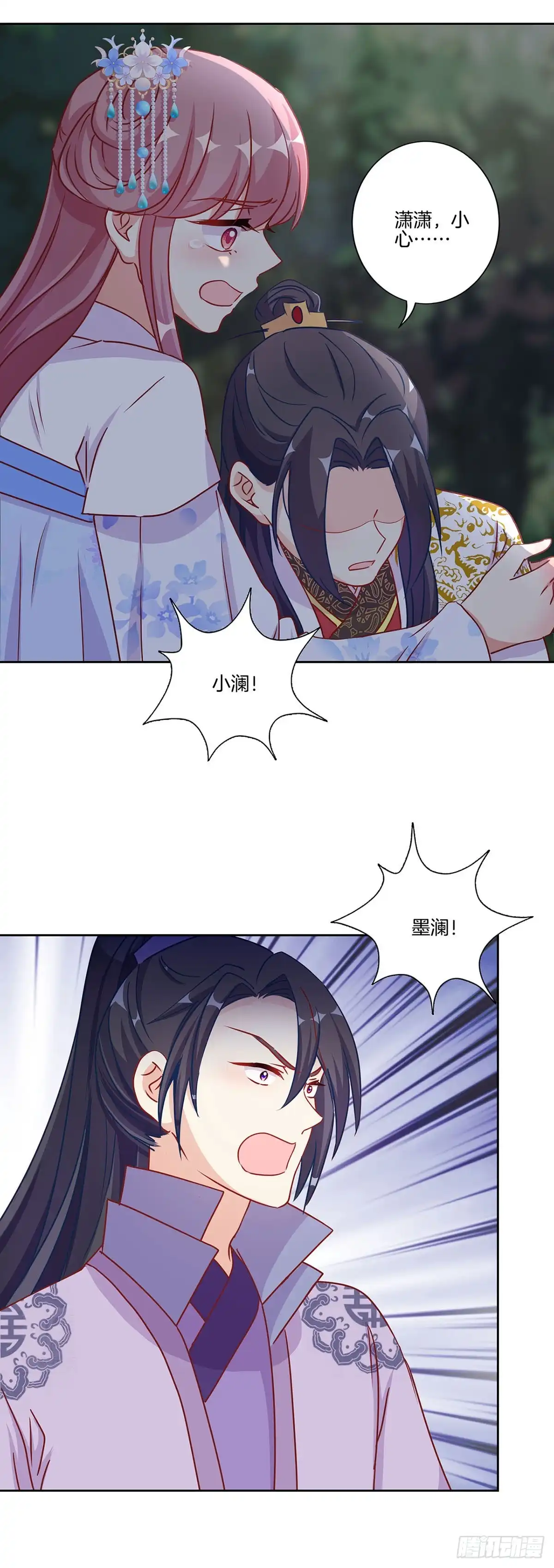 《王爷你好坏》第206话 危在旦夕 第12页