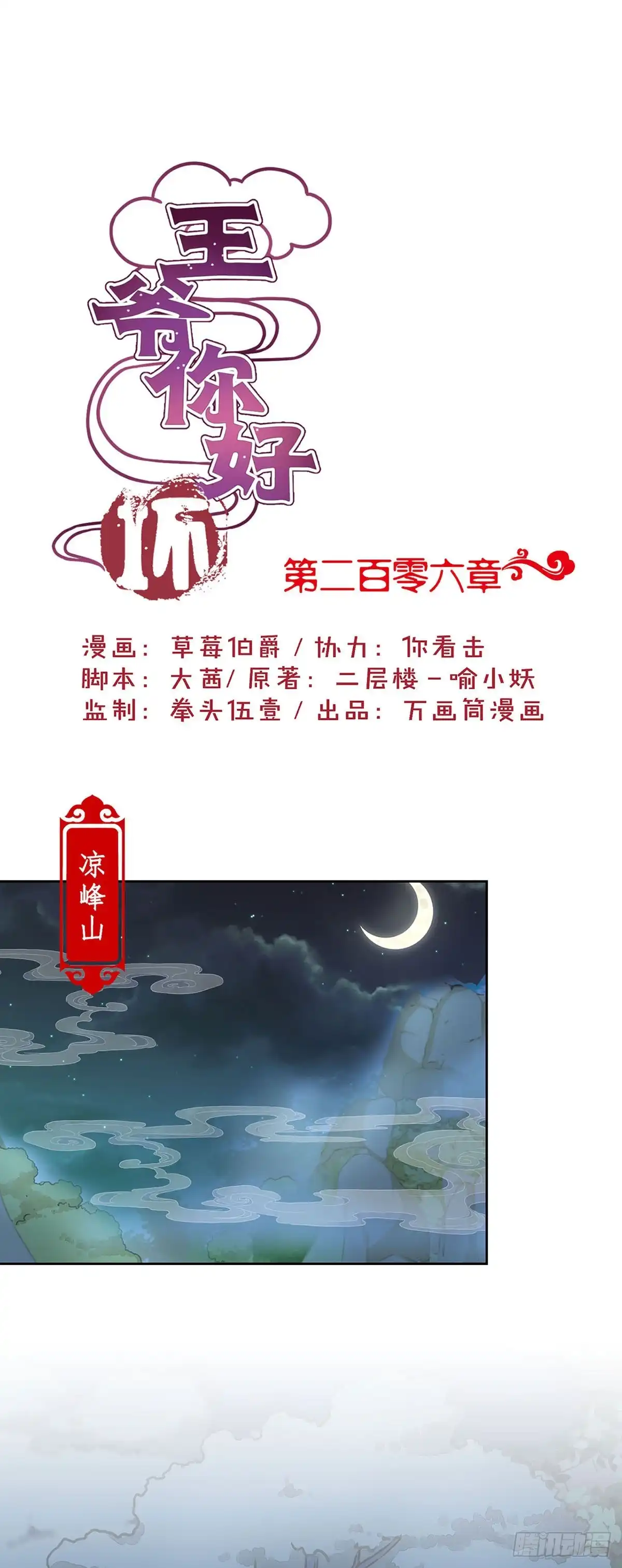 《王爷你好坏》第206话 危在旦夕 第1页