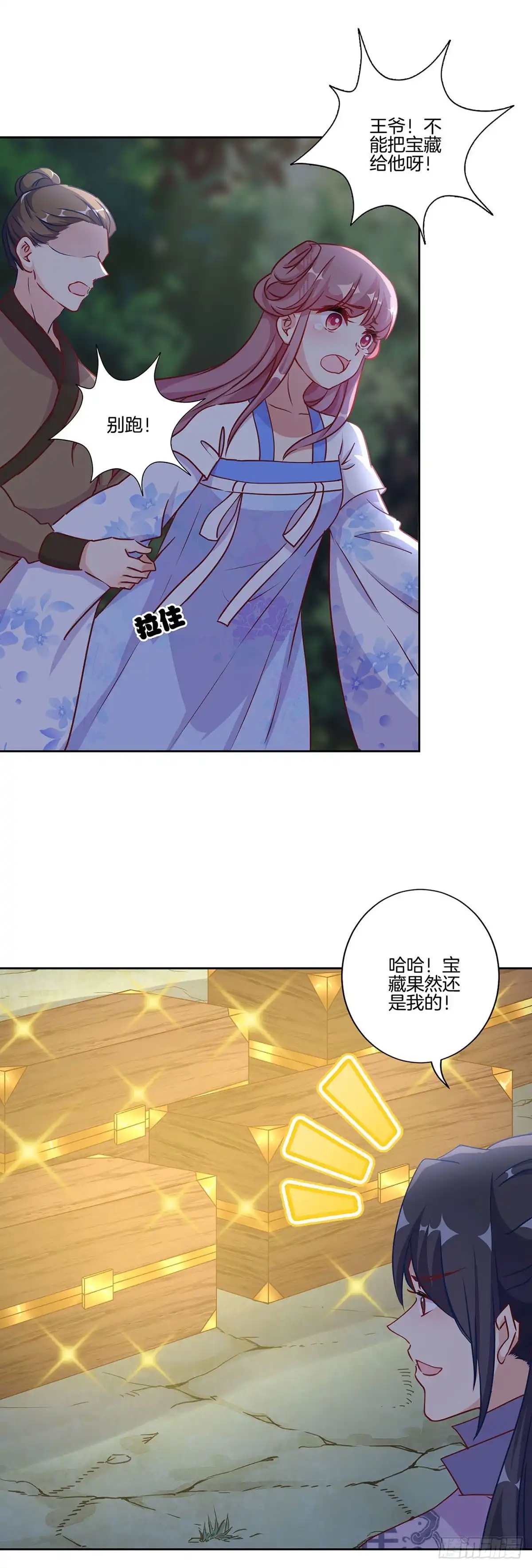 《王爷你好坏》第206话 危在旦夕 第6页