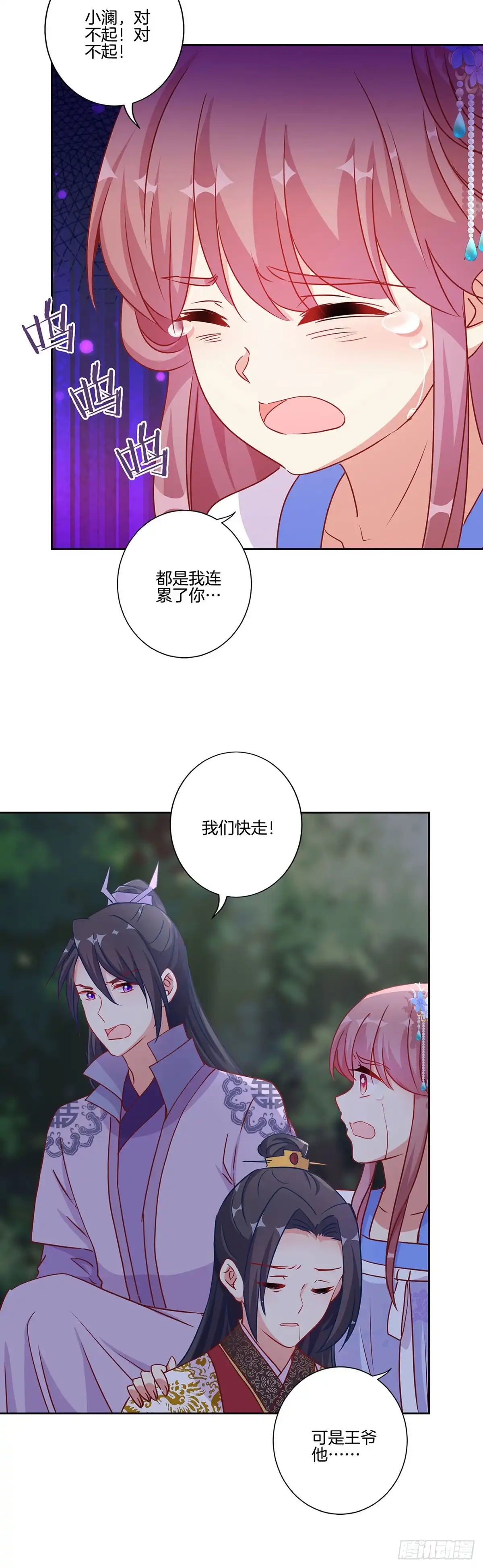 《王爷你好坏》第206话 危在旦夕 第15页
