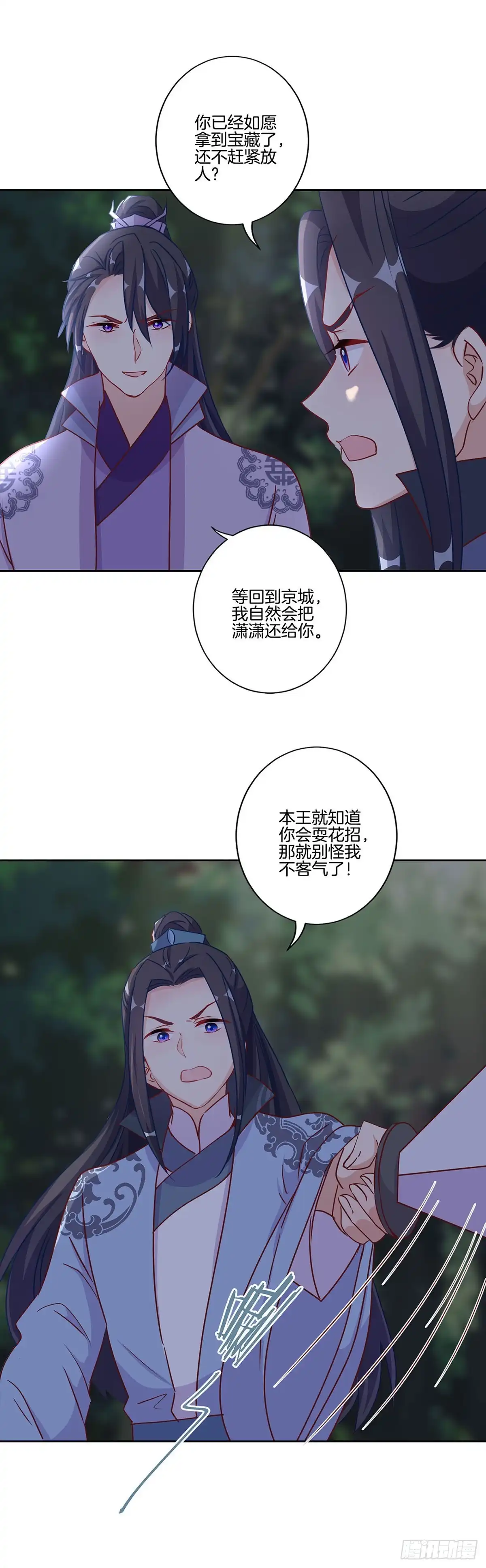 《王爷你好坏》第206话 危在旦夕 第7页