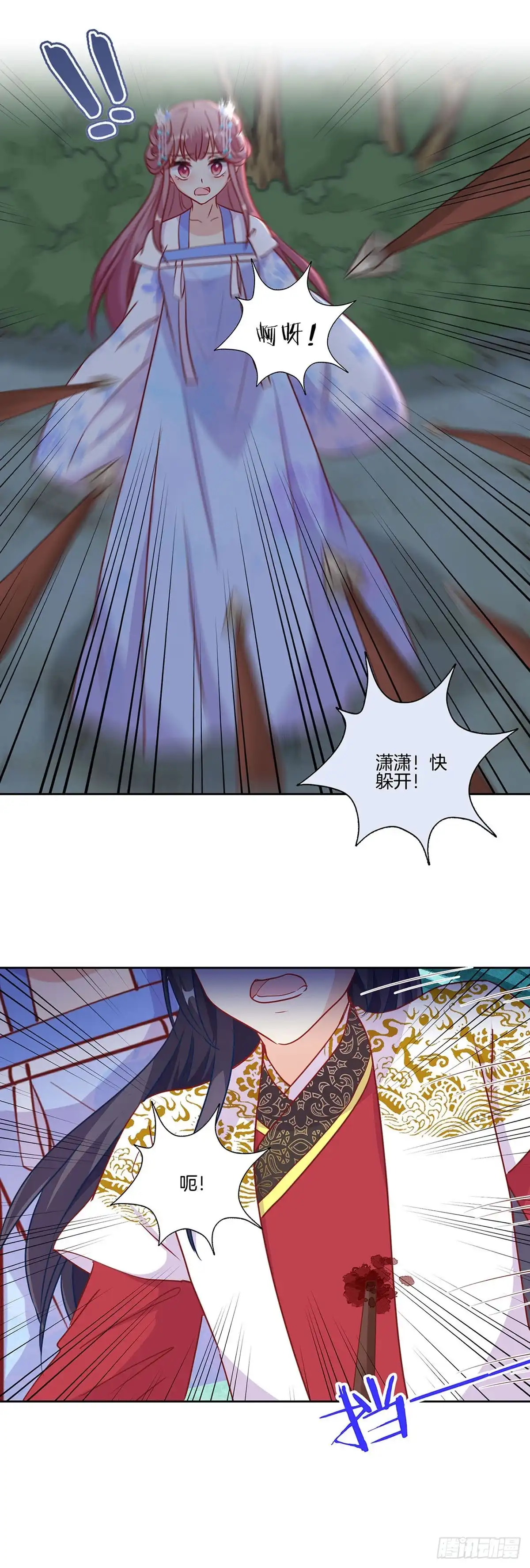 《王爷你好坏》第206话 危在旦夕 第11页
