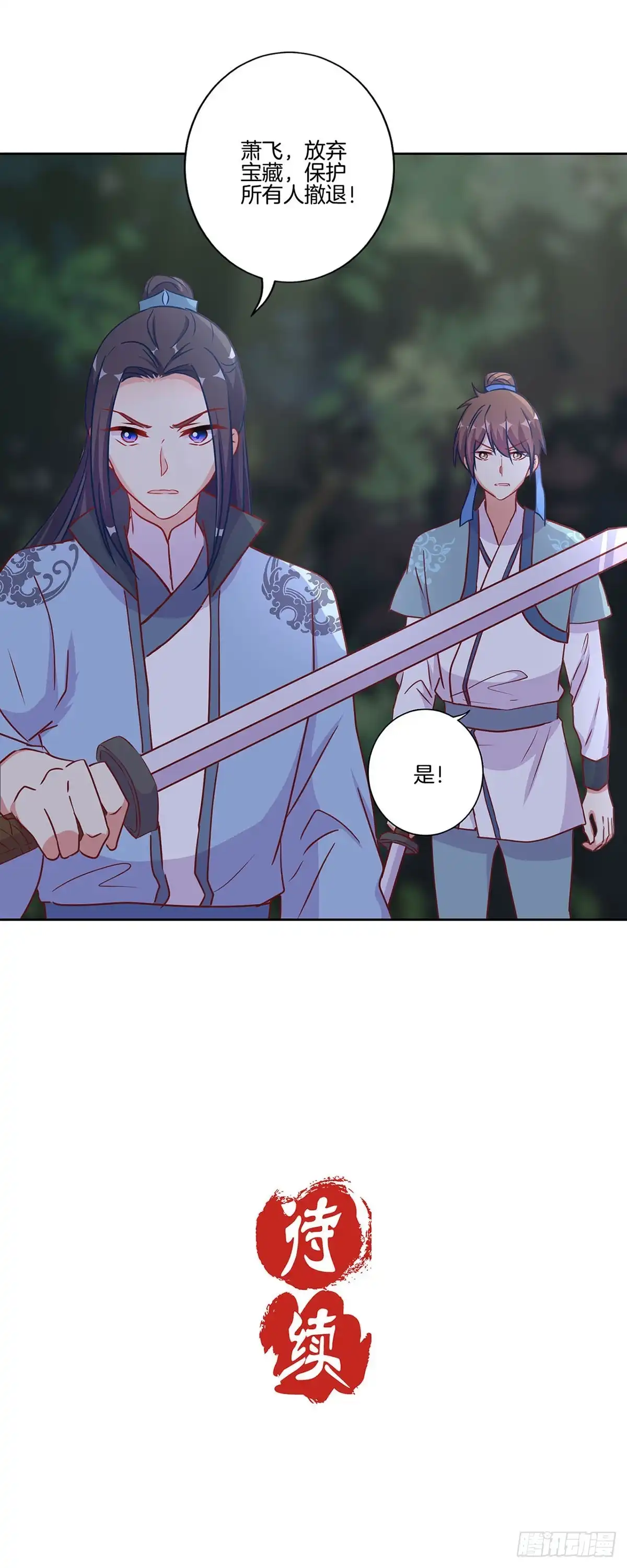 《王爷你好坏》第206话 危在旦夕 第16页