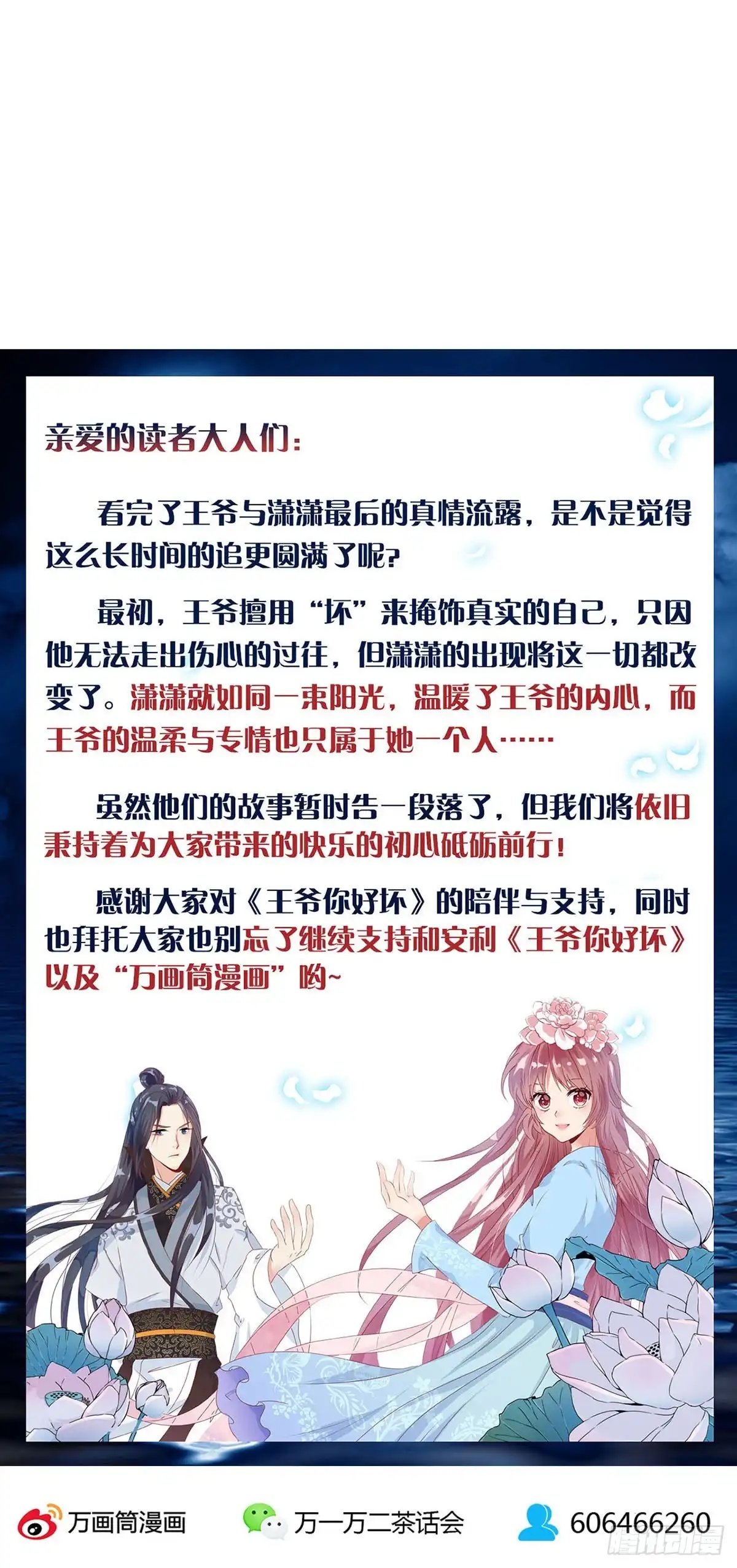 《王爷你好坏》第207话 永不分离 第21页