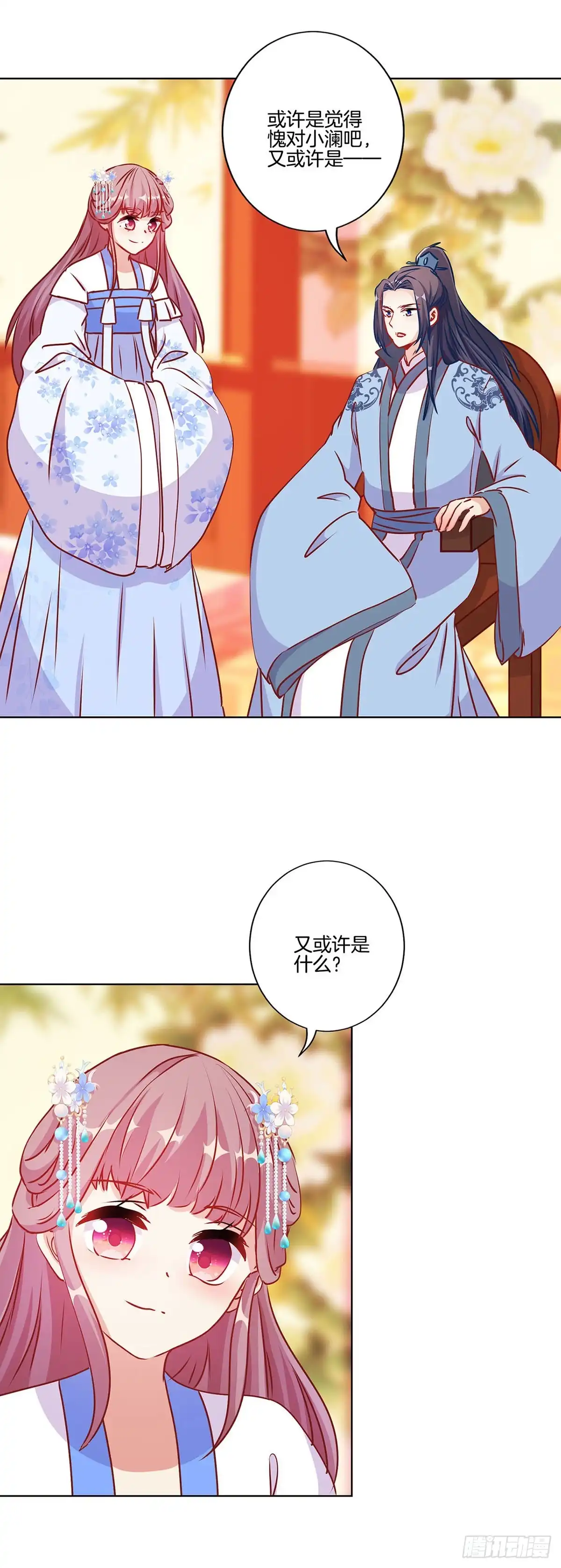 《王爷你好坏》第207话 永不分离 第5页