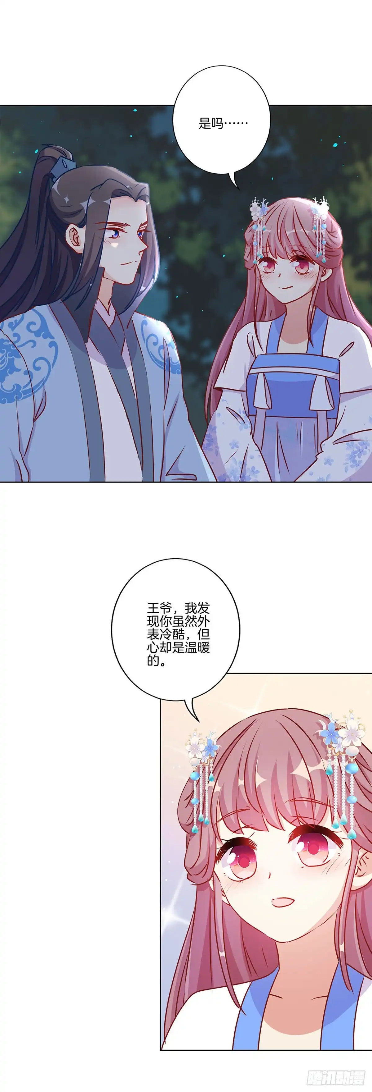 《王爷你好坏》第207话 永不分离 第14页