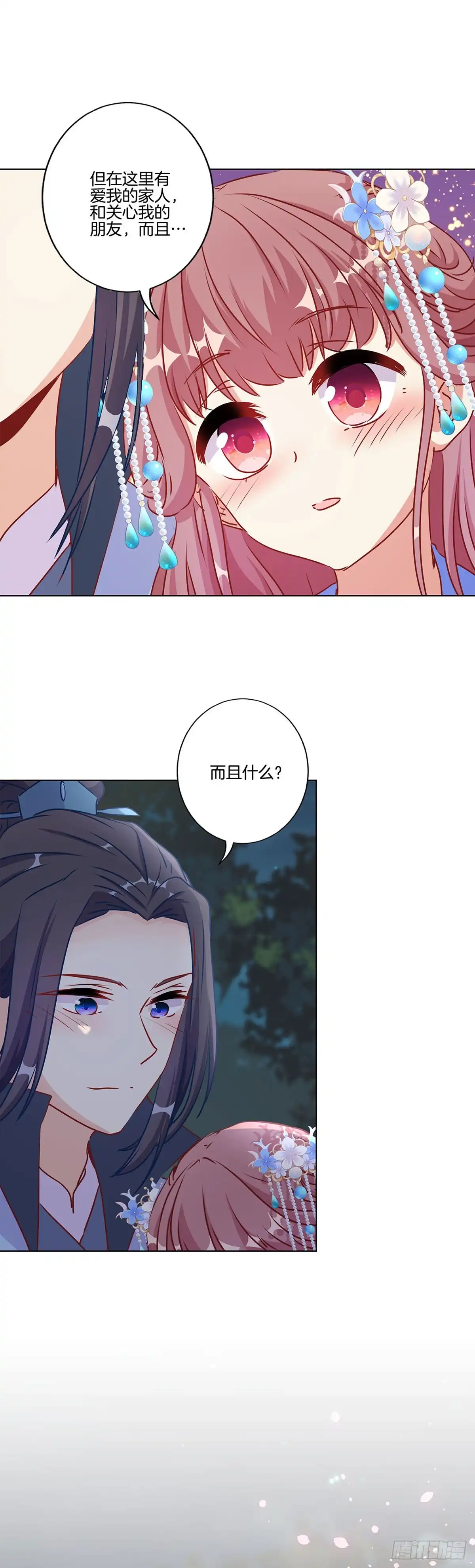 《王爷你好坏》第207话 永不分离 第18页