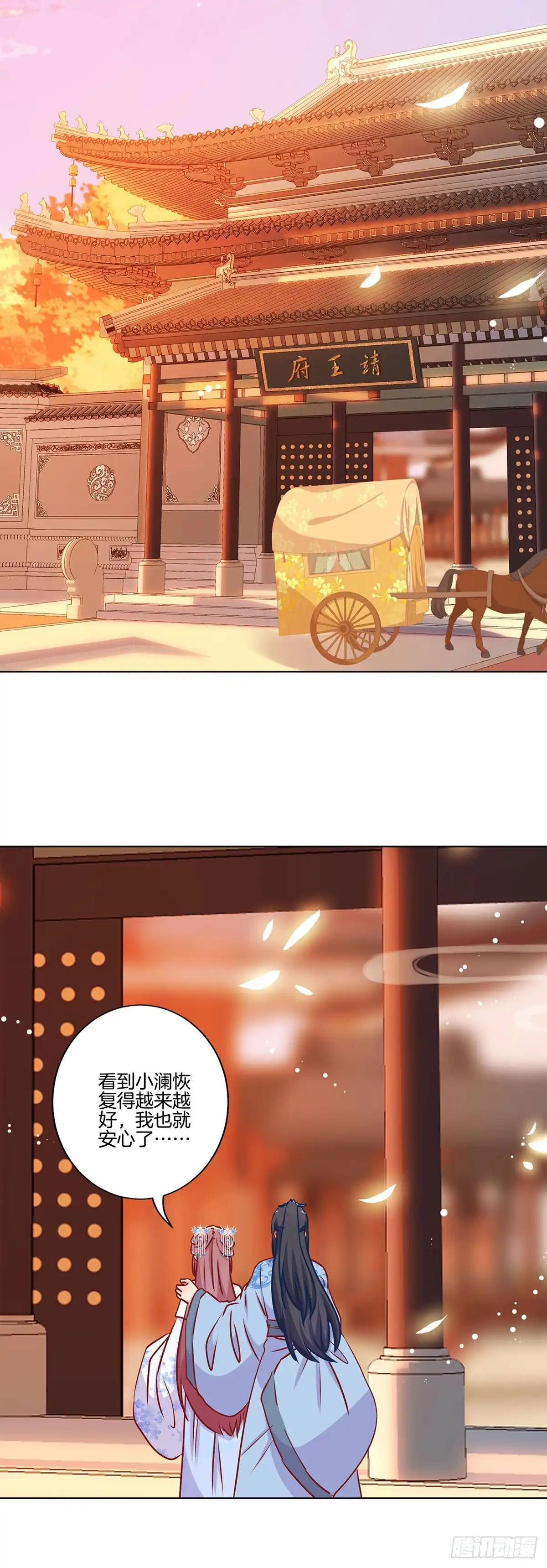 《王爷你好坏》第207话 永不分离 第2页