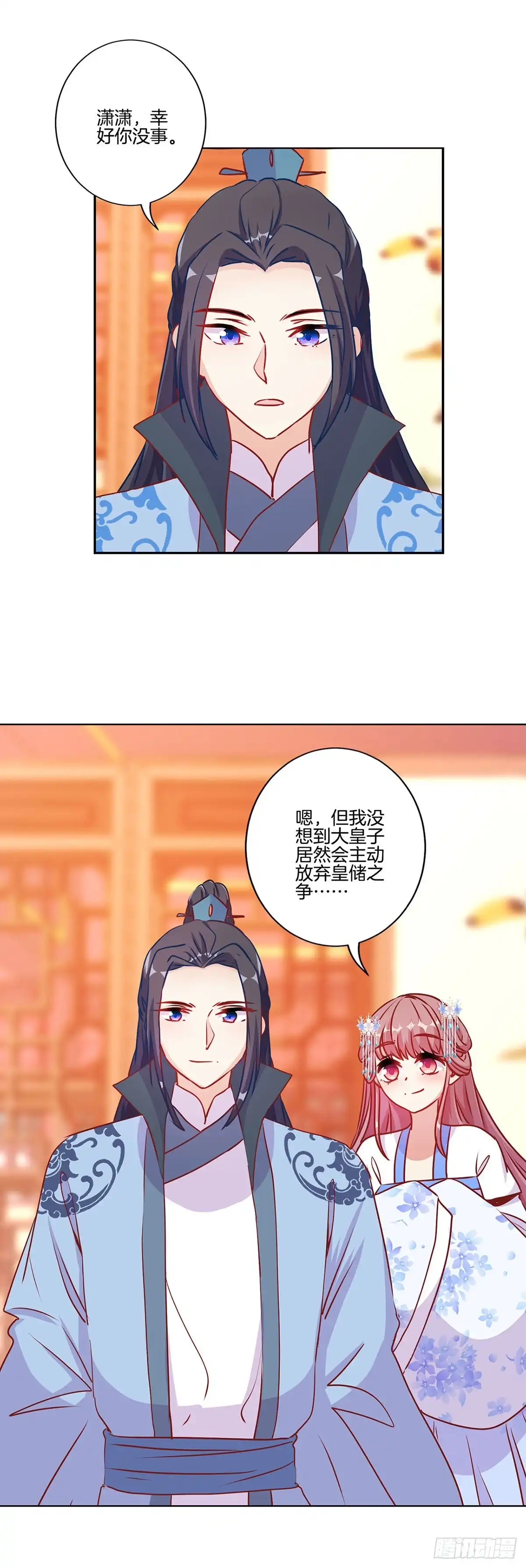 《王爷你好坏》第207话 永不分离 第4页