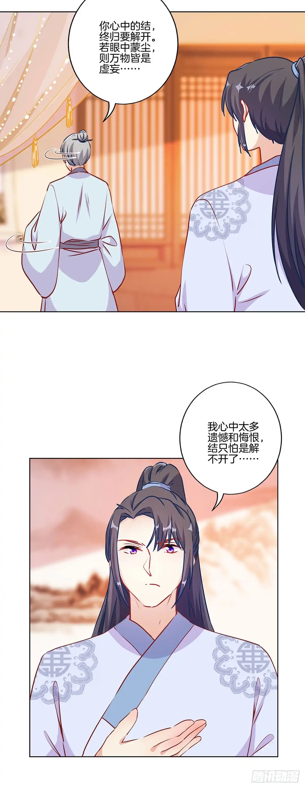 《王爷你好坏》第207话 永不分离 第11页