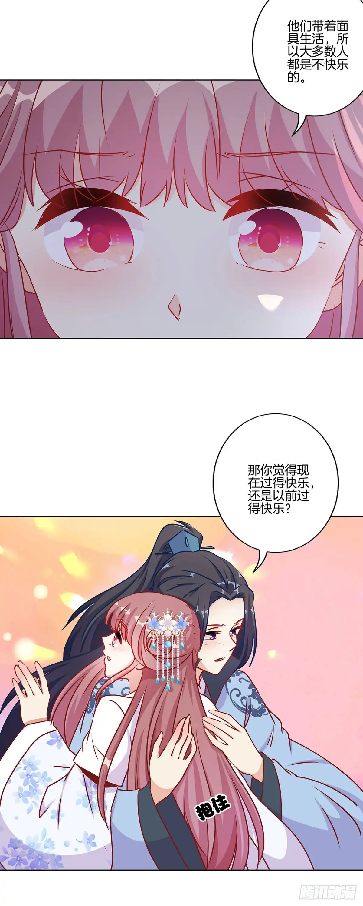 《王爷你好坏》第207话 永不分离 第16页