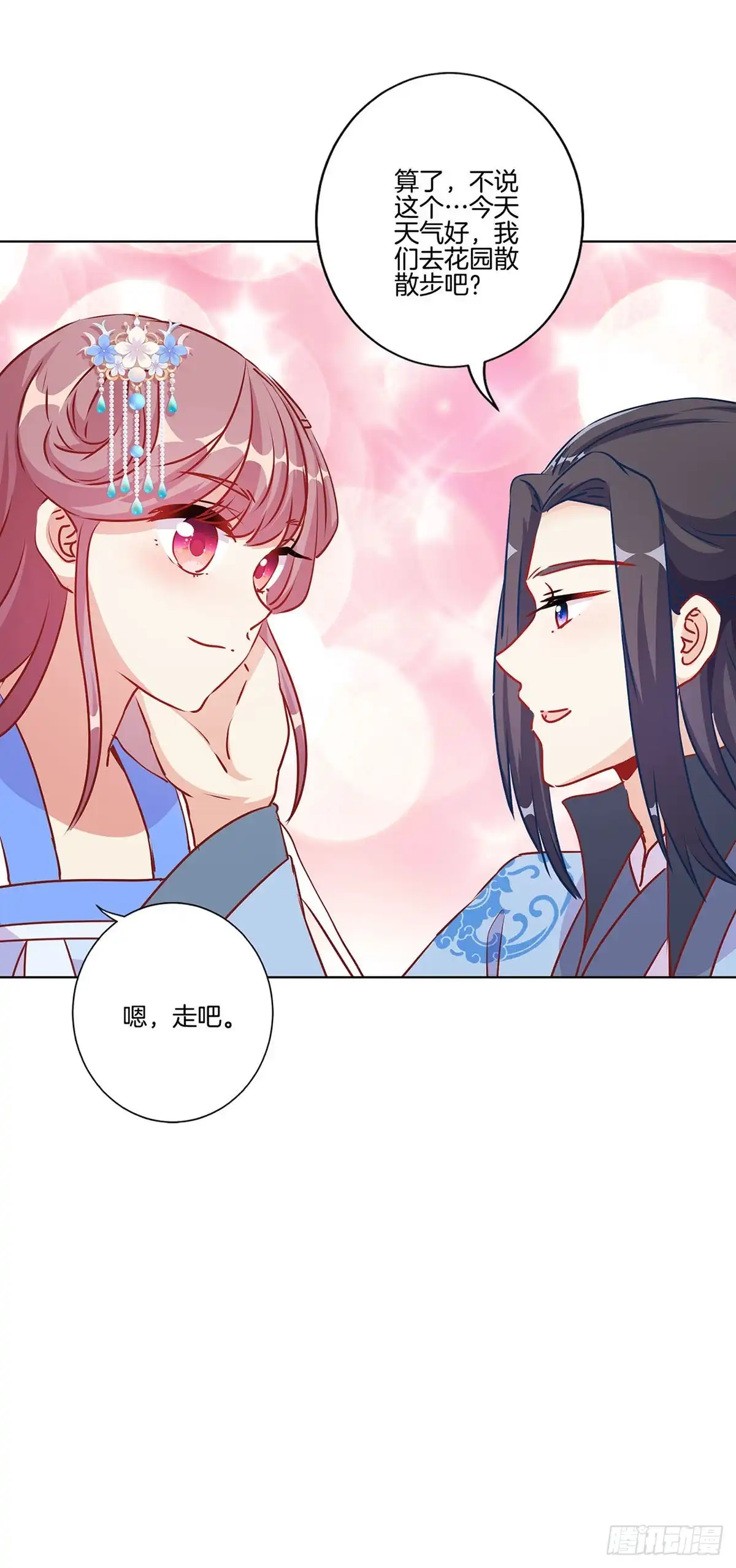 《王爷你好坏》第207话 永不分离 第6页