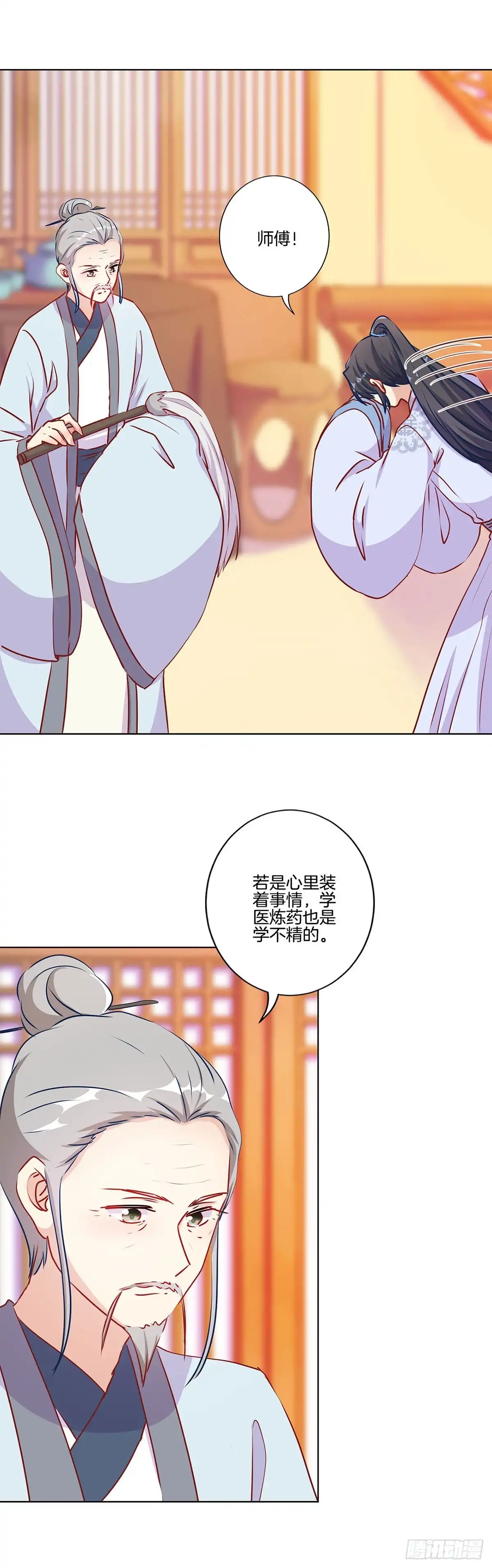 《王爷你好坏》第207话 永不分离 第9页