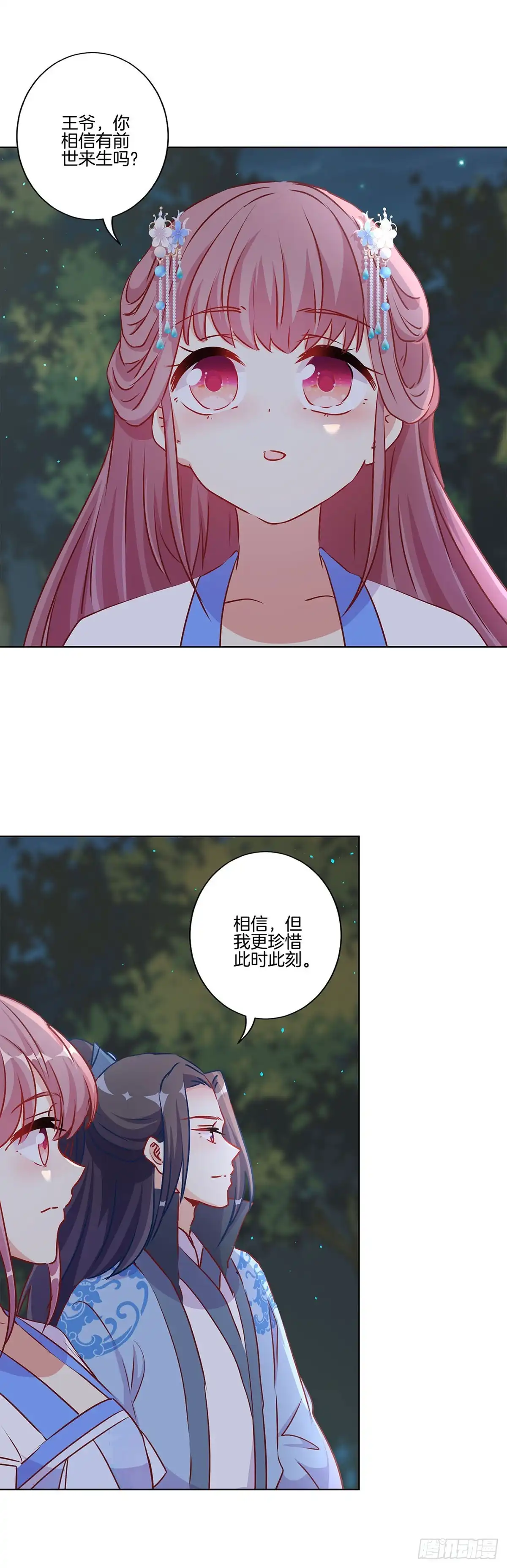 《王爷你好坏》第207话 永不分离 第13页