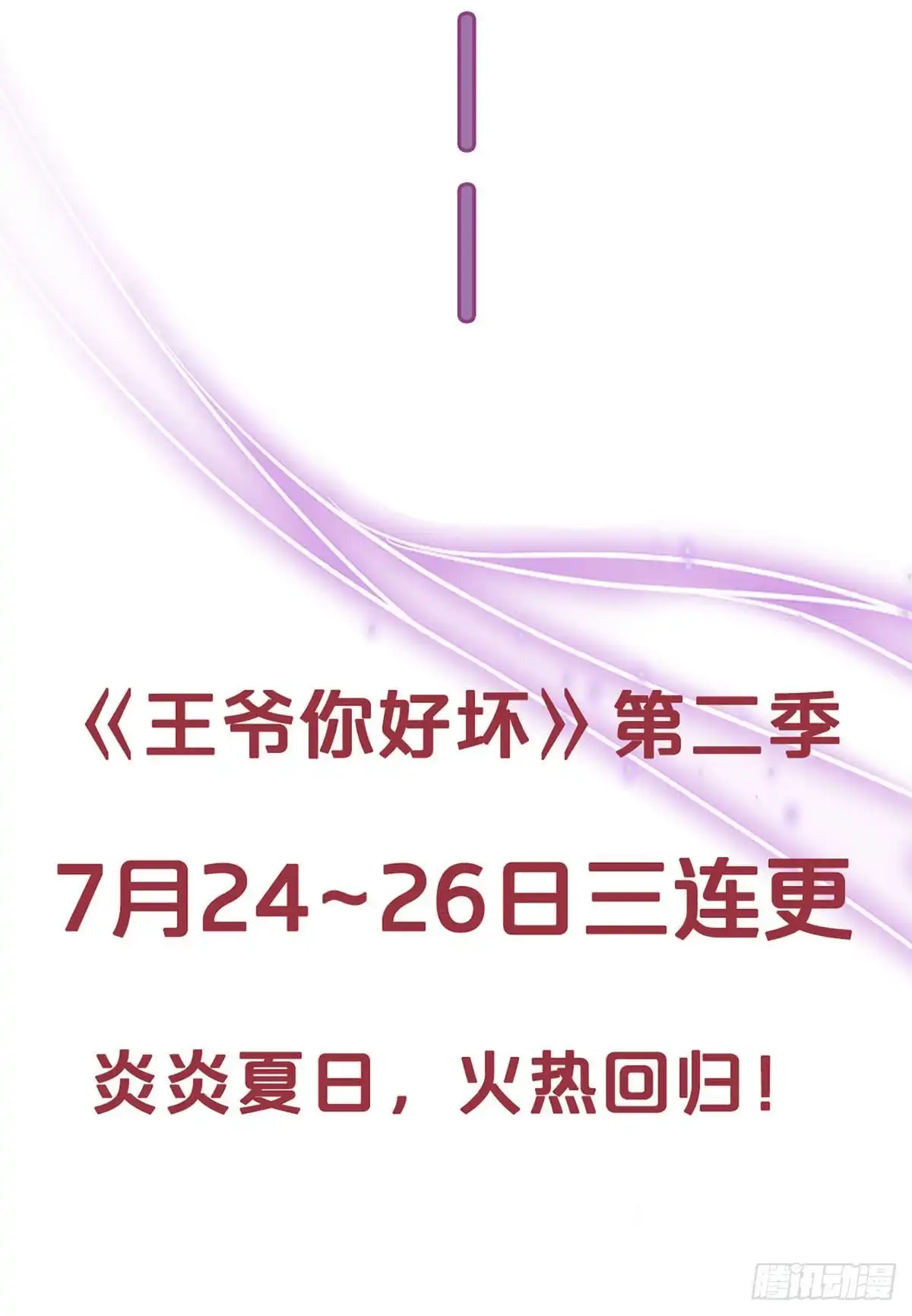 《王爷你好坏》第二季 序章 第25页