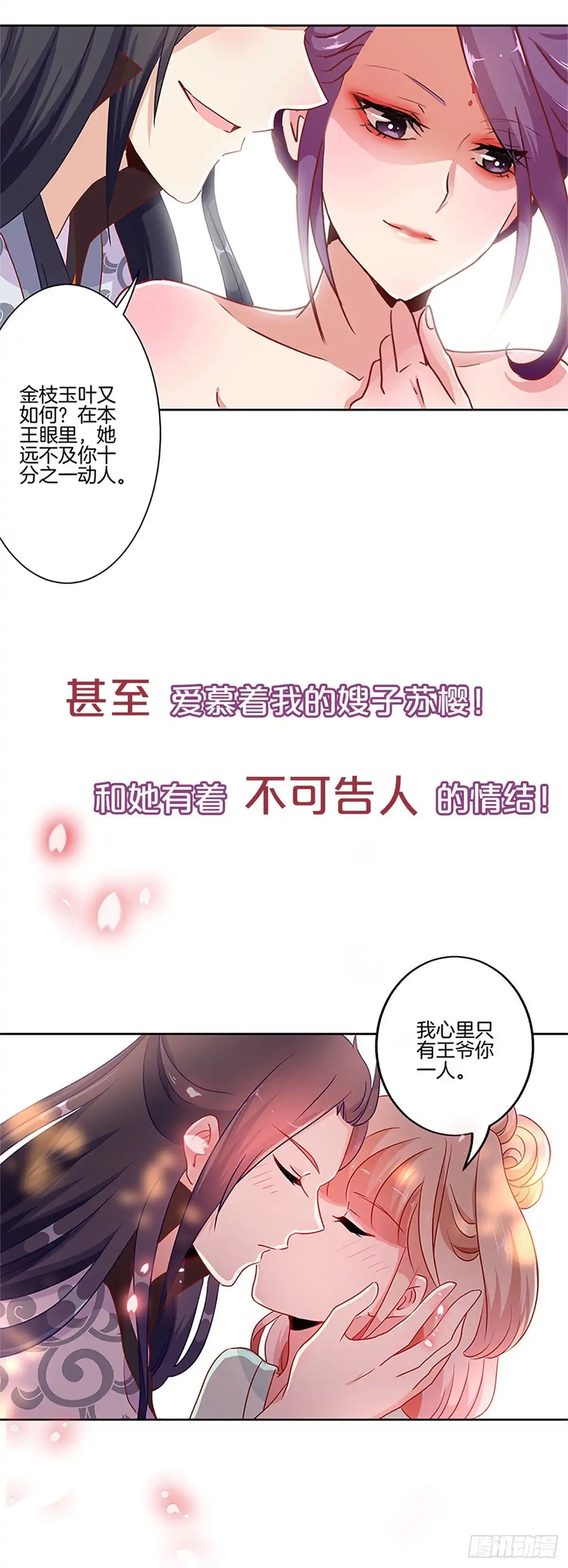 《王爷你好坏》第二季 序章 第4页