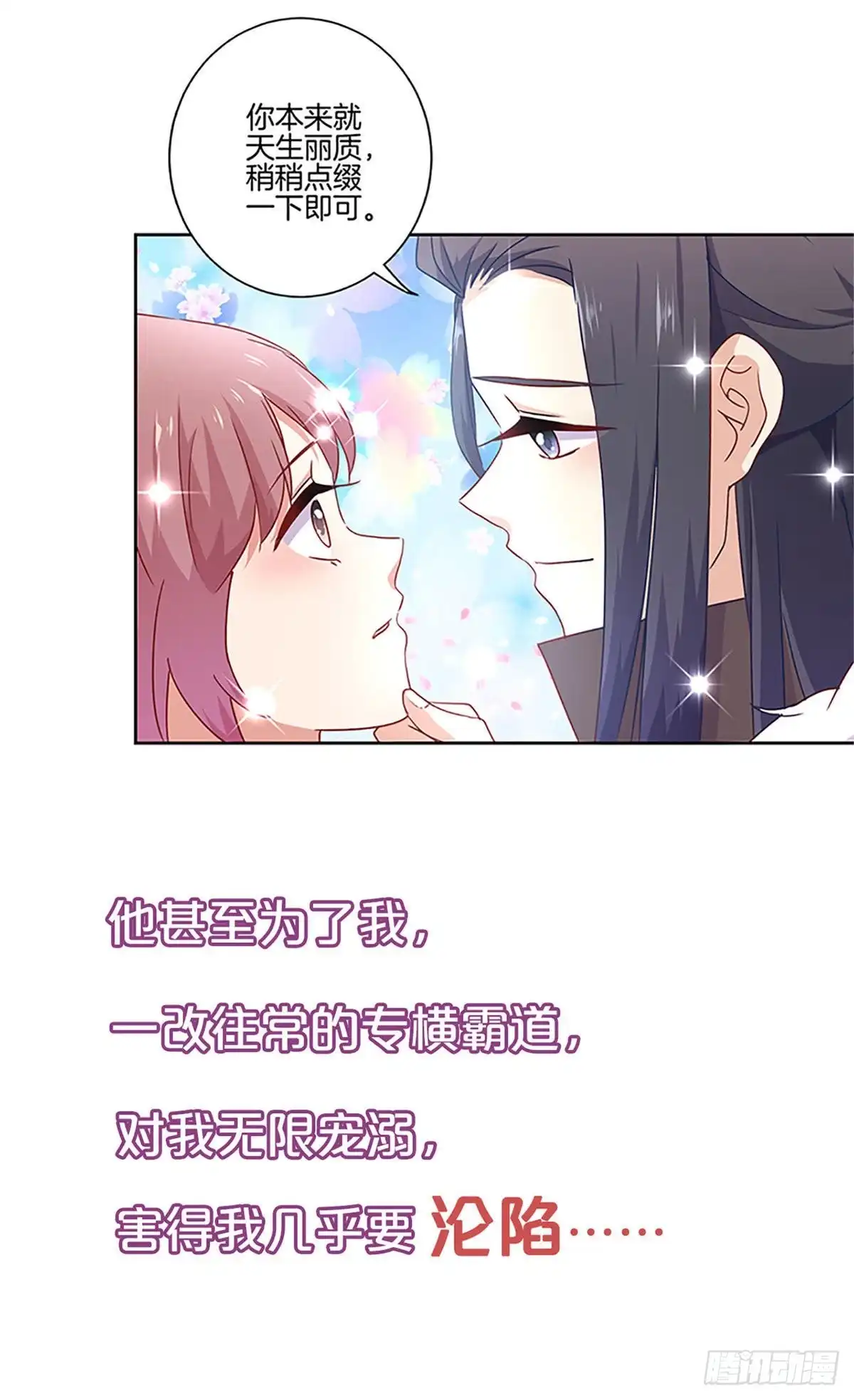 《王爷你好坏》第二季 序章 第11页