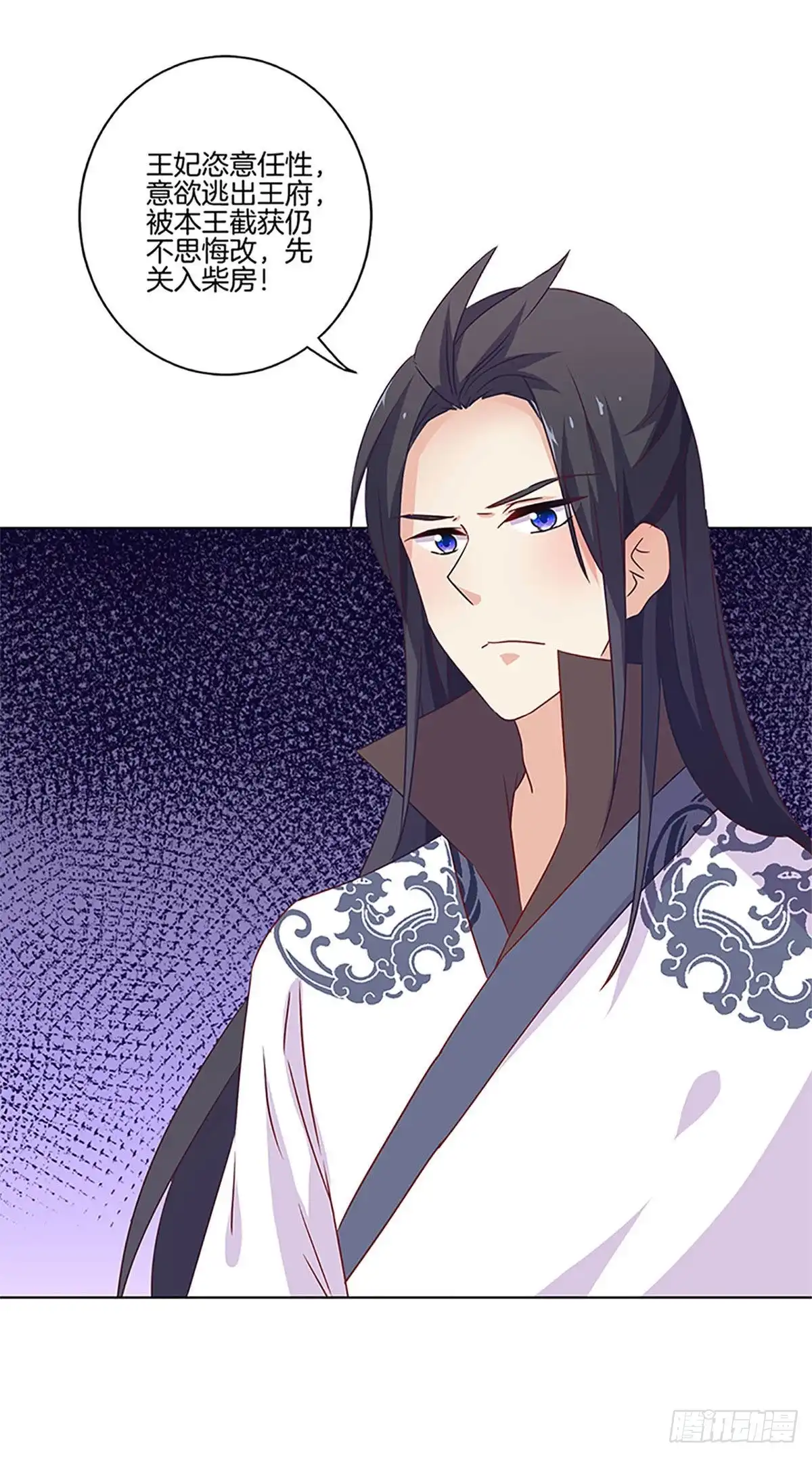 《王爷你好坏》第二季 序章 第8页