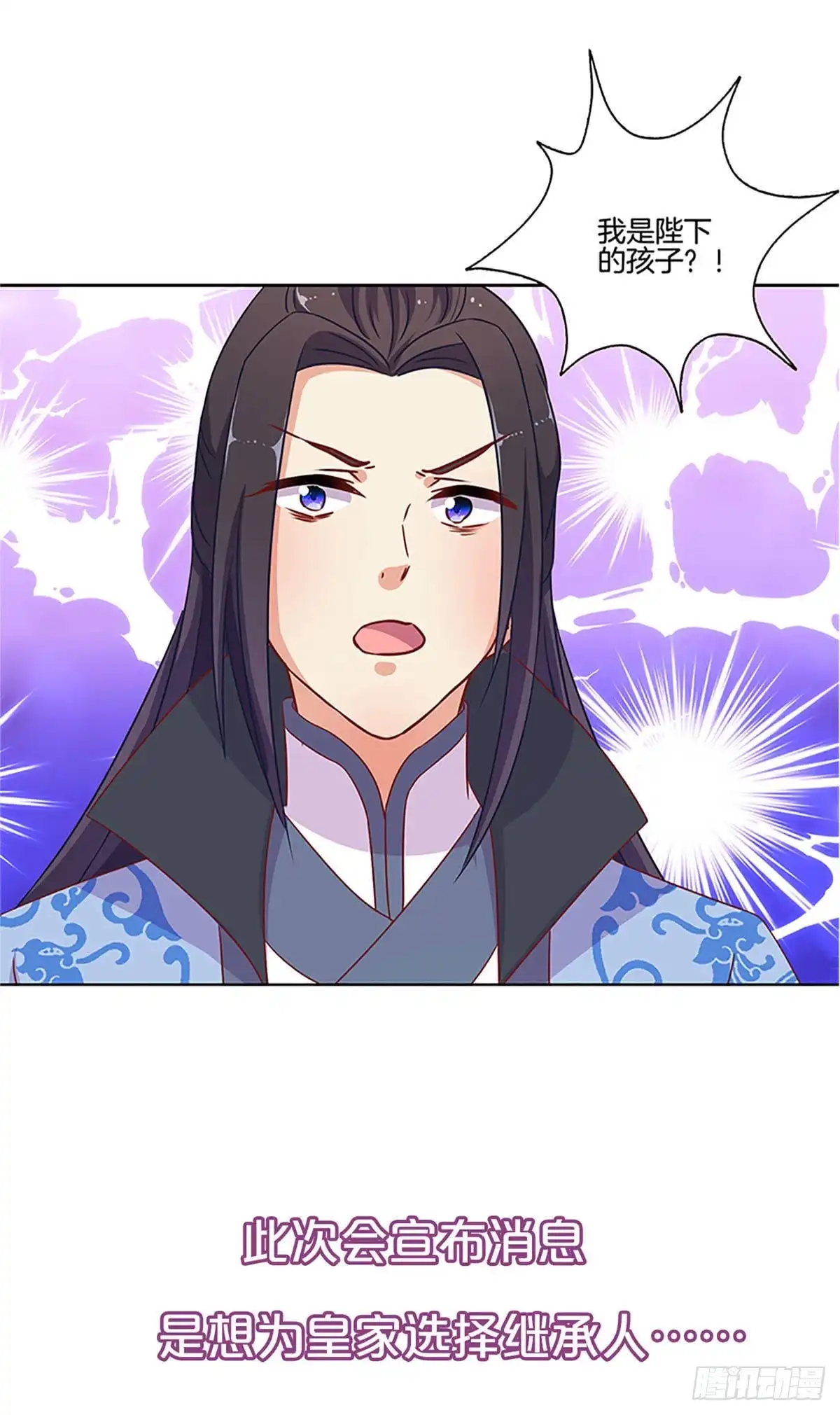 《王爷你好坏》第二季 序章 第13页