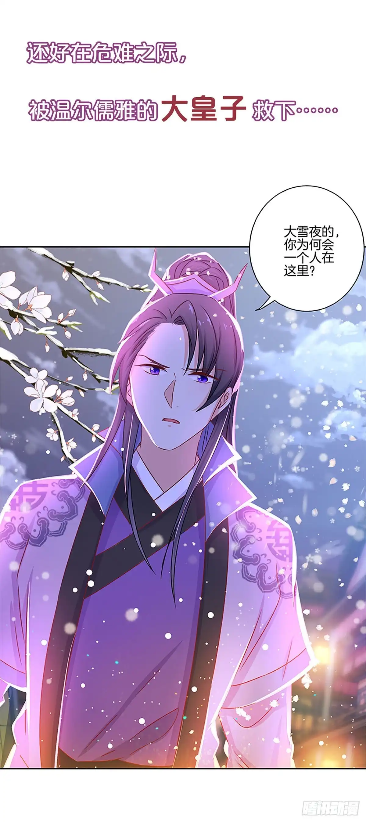 《王爷你好坏》第二季 序章 第9页