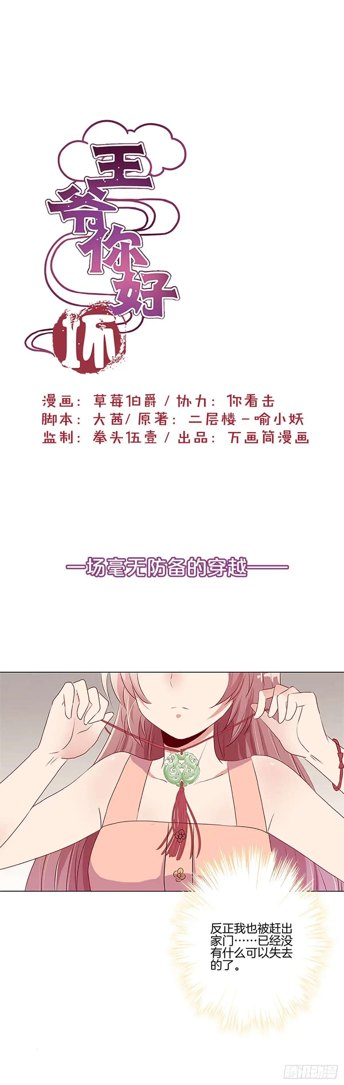 《王爷你好坏》第二季 序章 第1页