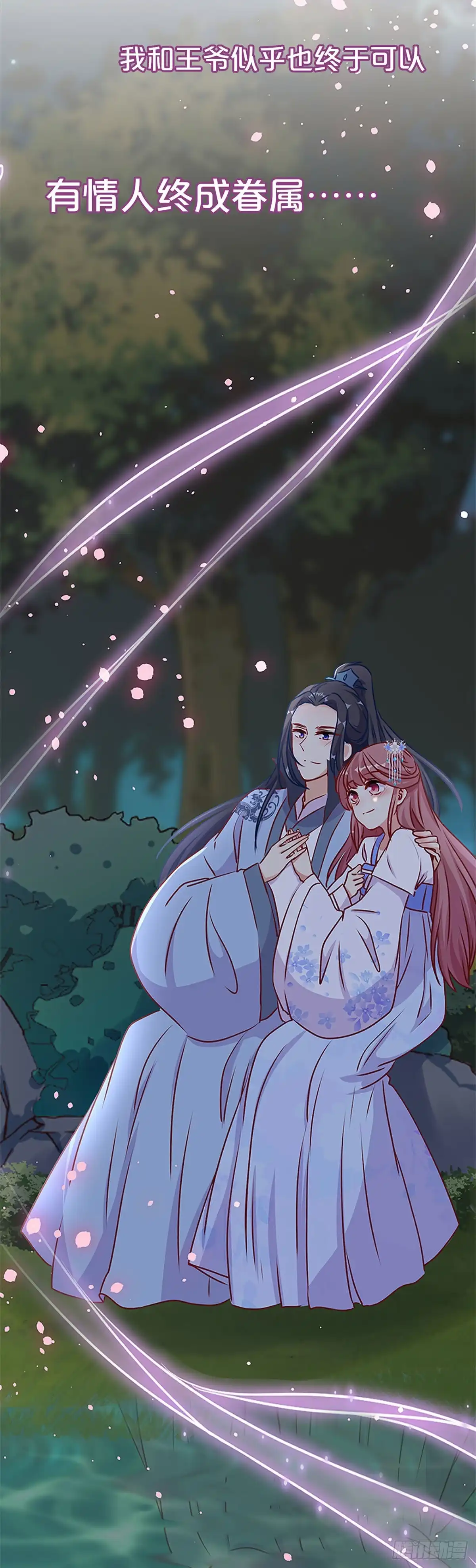 《王爷你好坏》第二季 序章 第17页