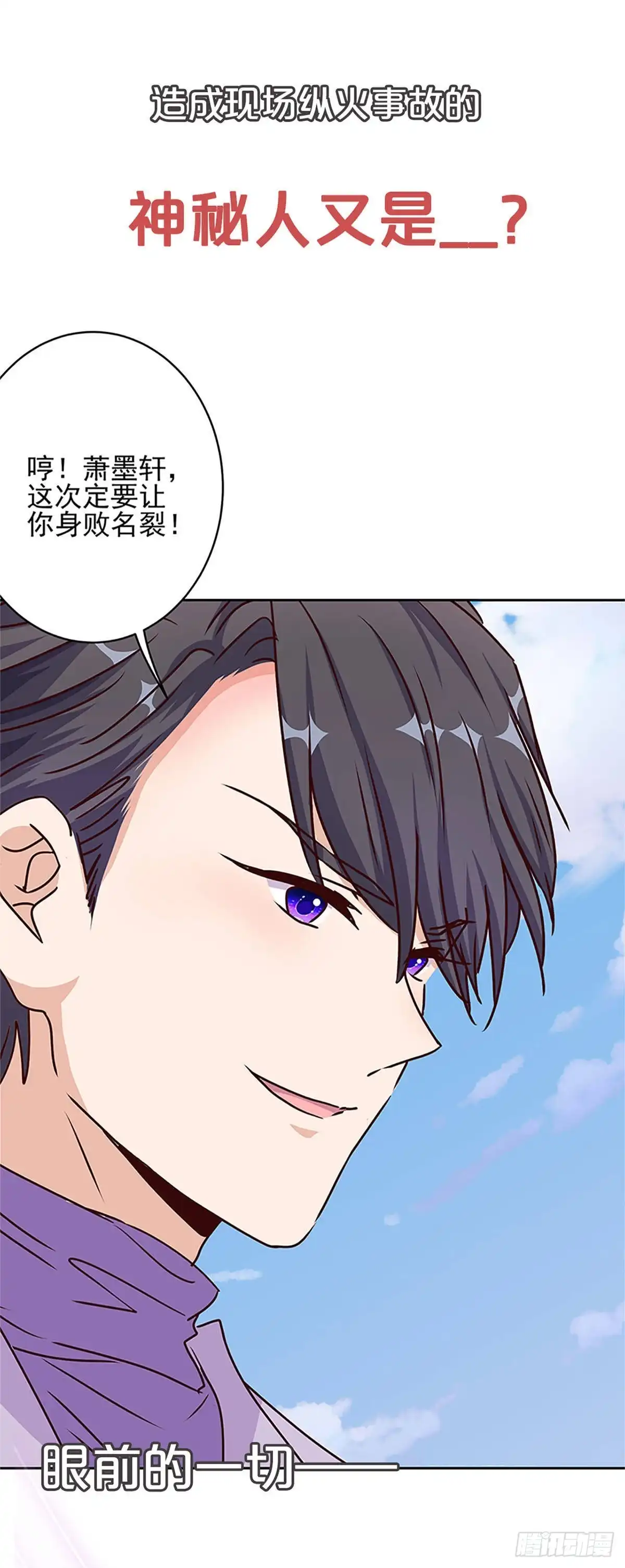 《王爷你好坏》第二季 序章 第23页