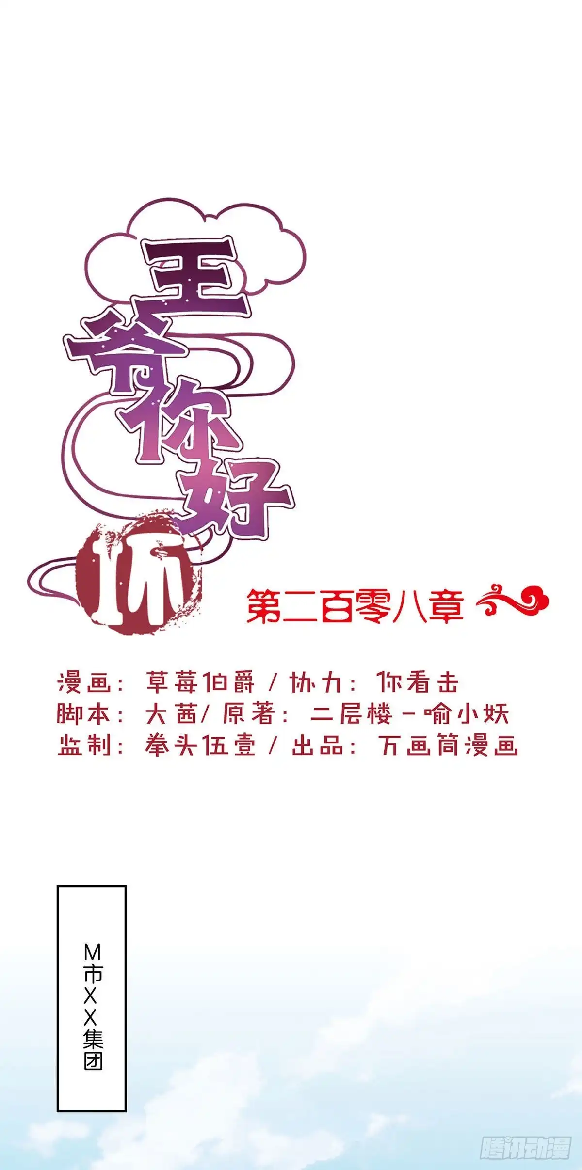 《王爷你好坏》第208话 梦境？现实？ 第1页