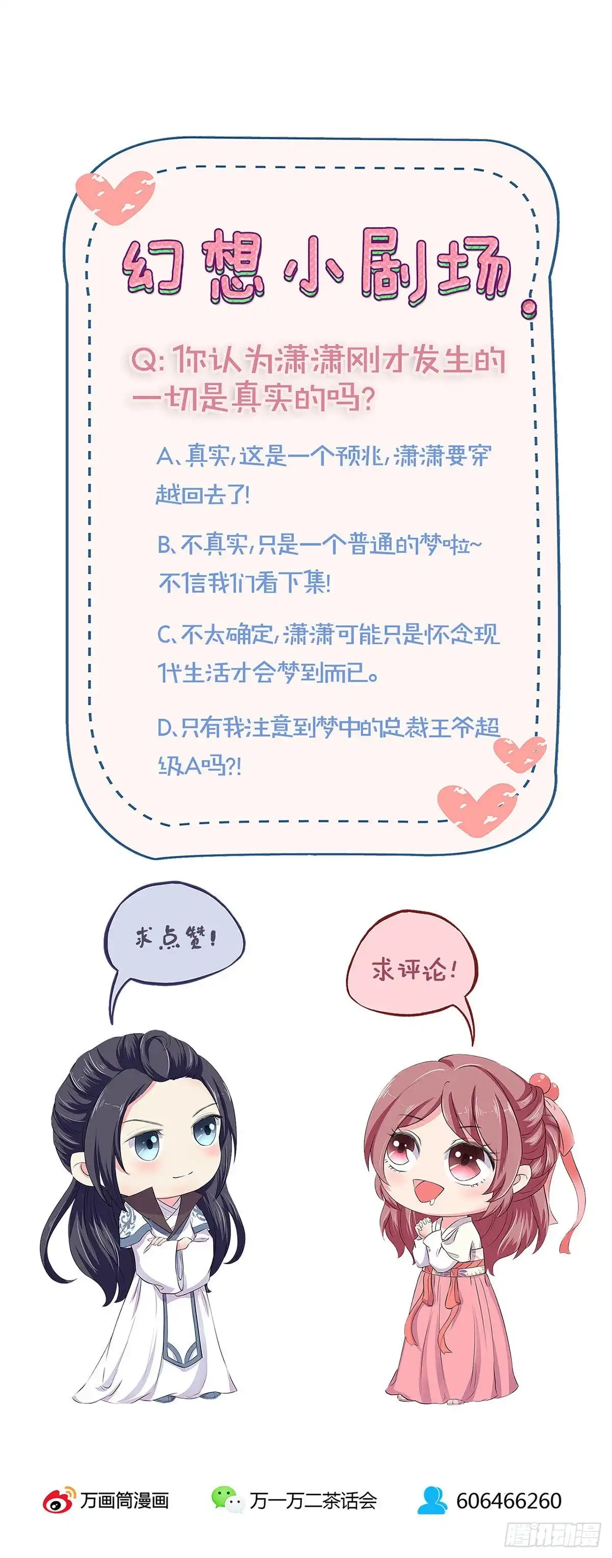 《王爷你好坏》第208话 梦境？现实？ 第29页