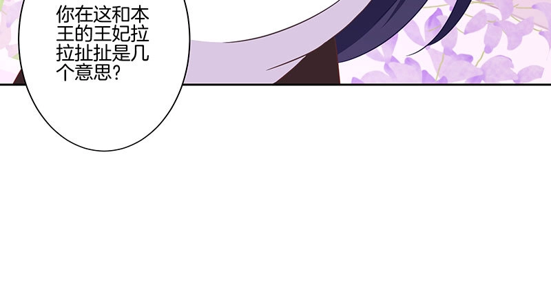 《王爷你好坏》第19话 第23页