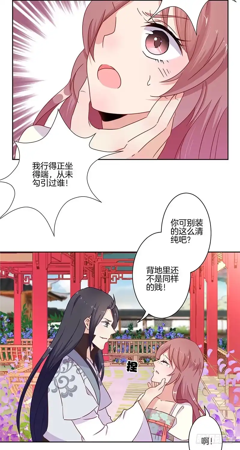 《王爷你好坏》第19话 第31页