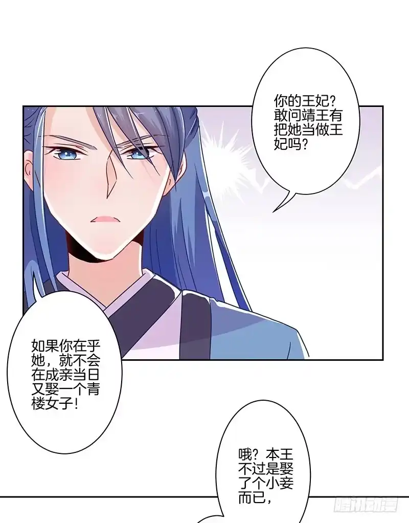 《王爷你好坏》第19话 第24页