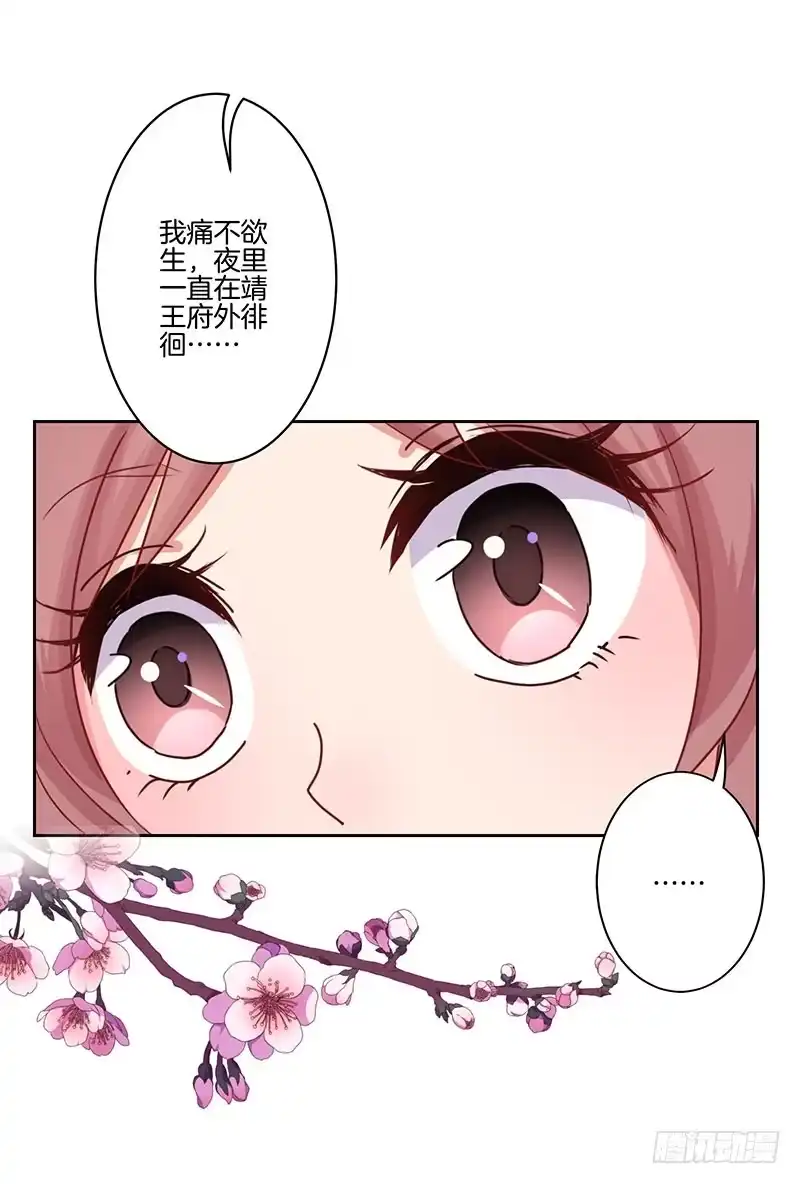 《王爷你好坏》第19话 第8页