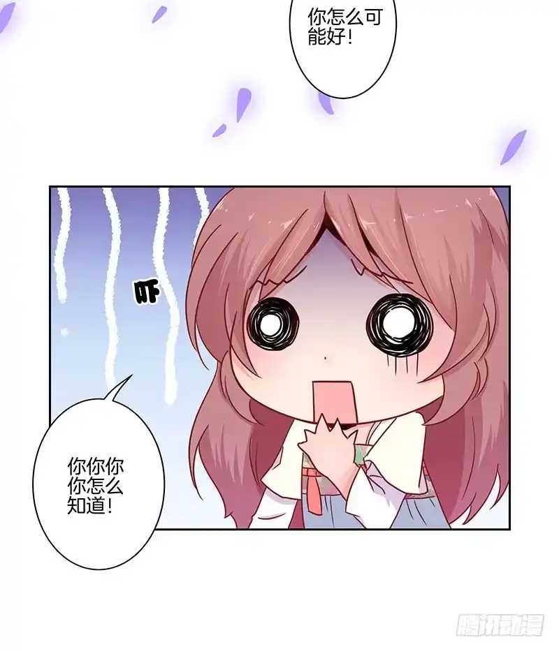 《王爷你好坏》第19话 第5页