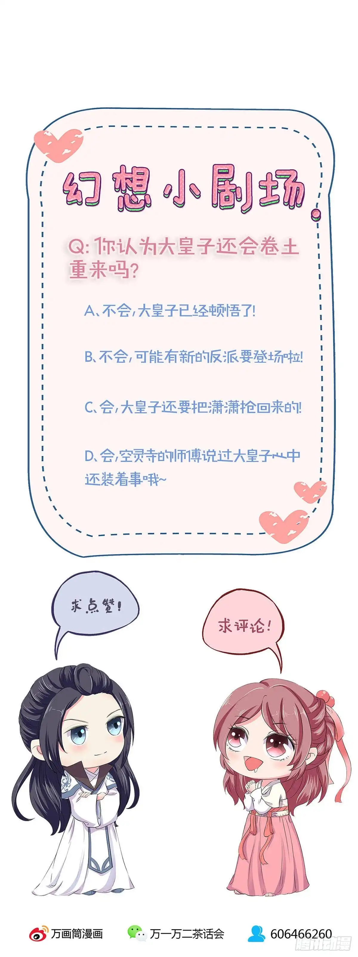 《王爷你好坏》第209话 治国方略 第28页