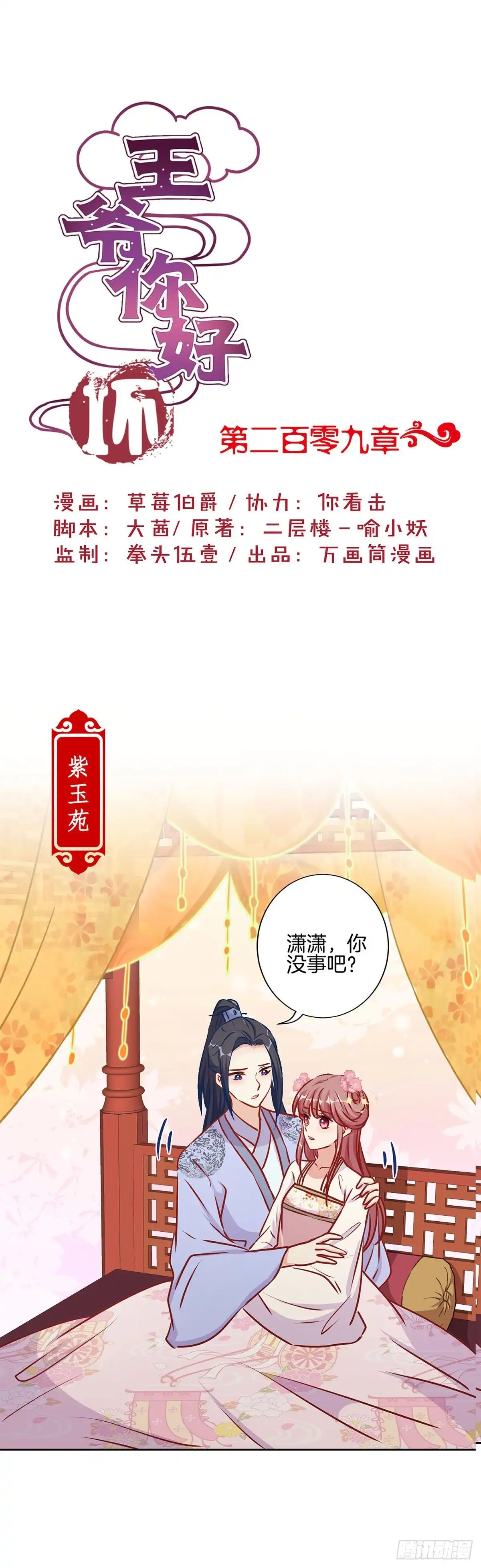 《王爷你好坏》第209话 治国方略 第1页