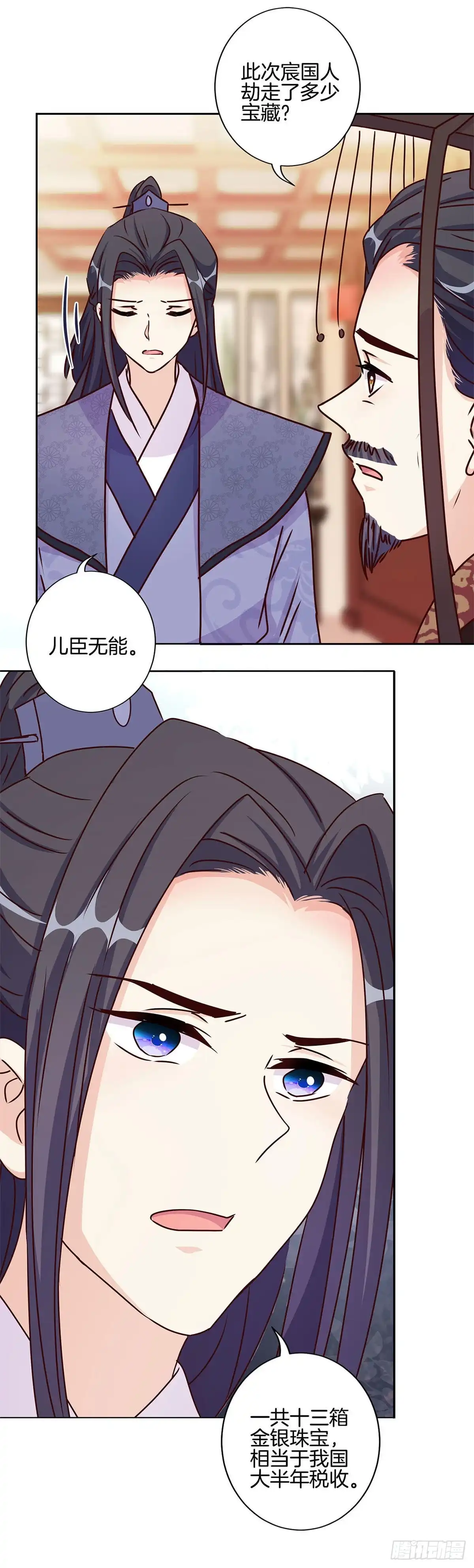 《王爷你好坏》第209话 治国方略 第19页