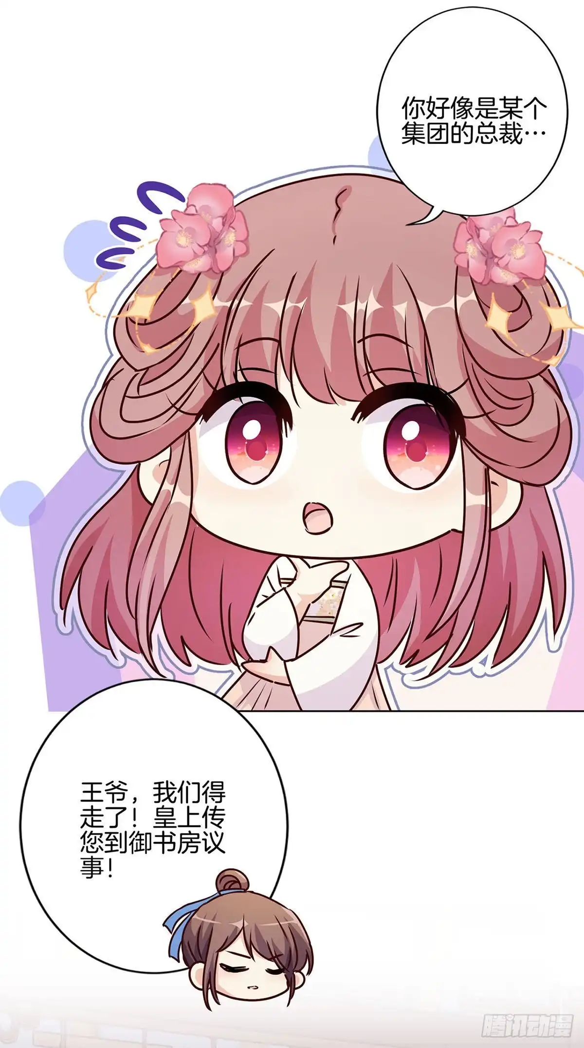 《王爷你好坏》第209话 治国方略 第9页